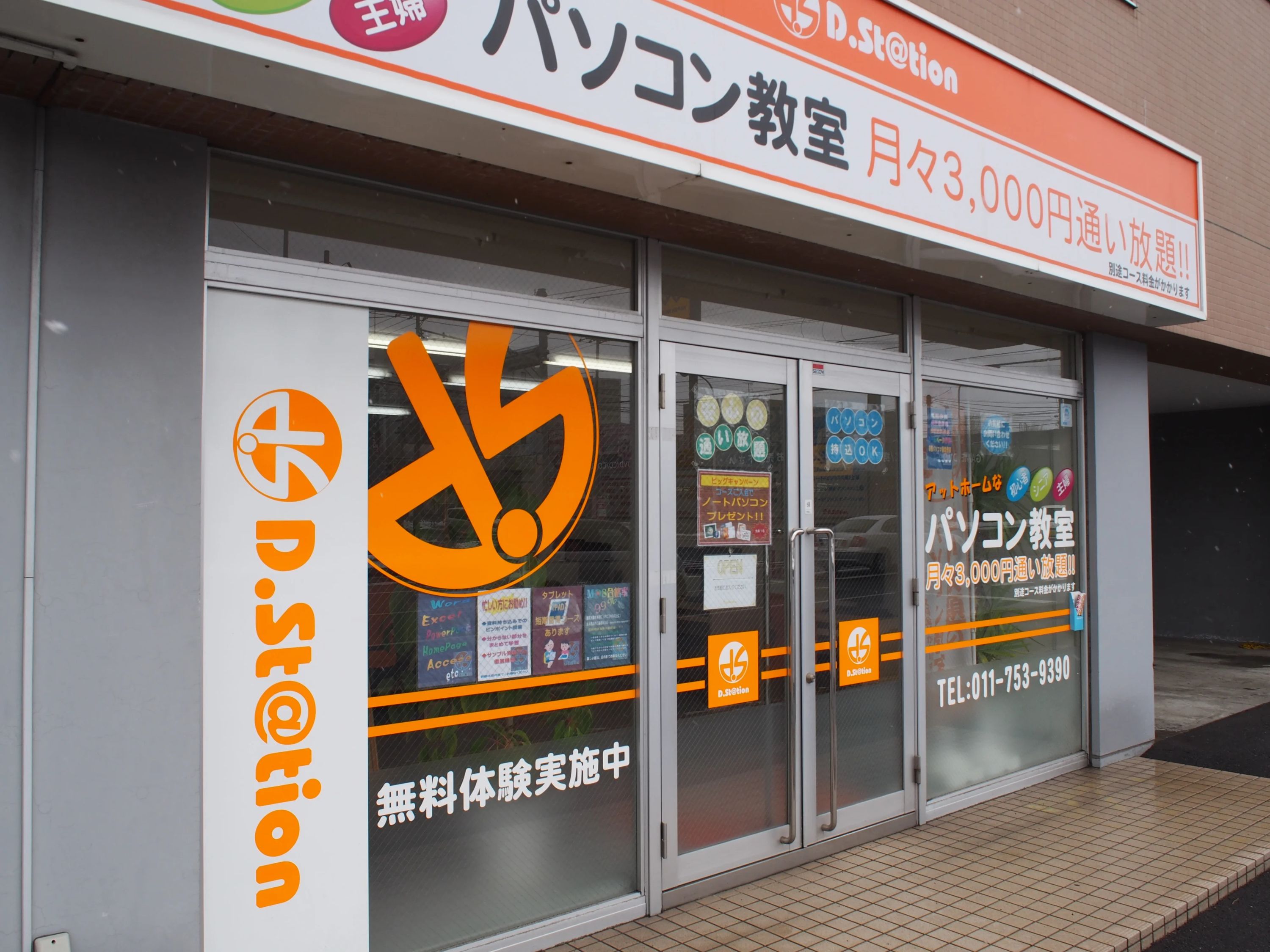 D.St@tion 札幌東教室のサムネイル画像 3