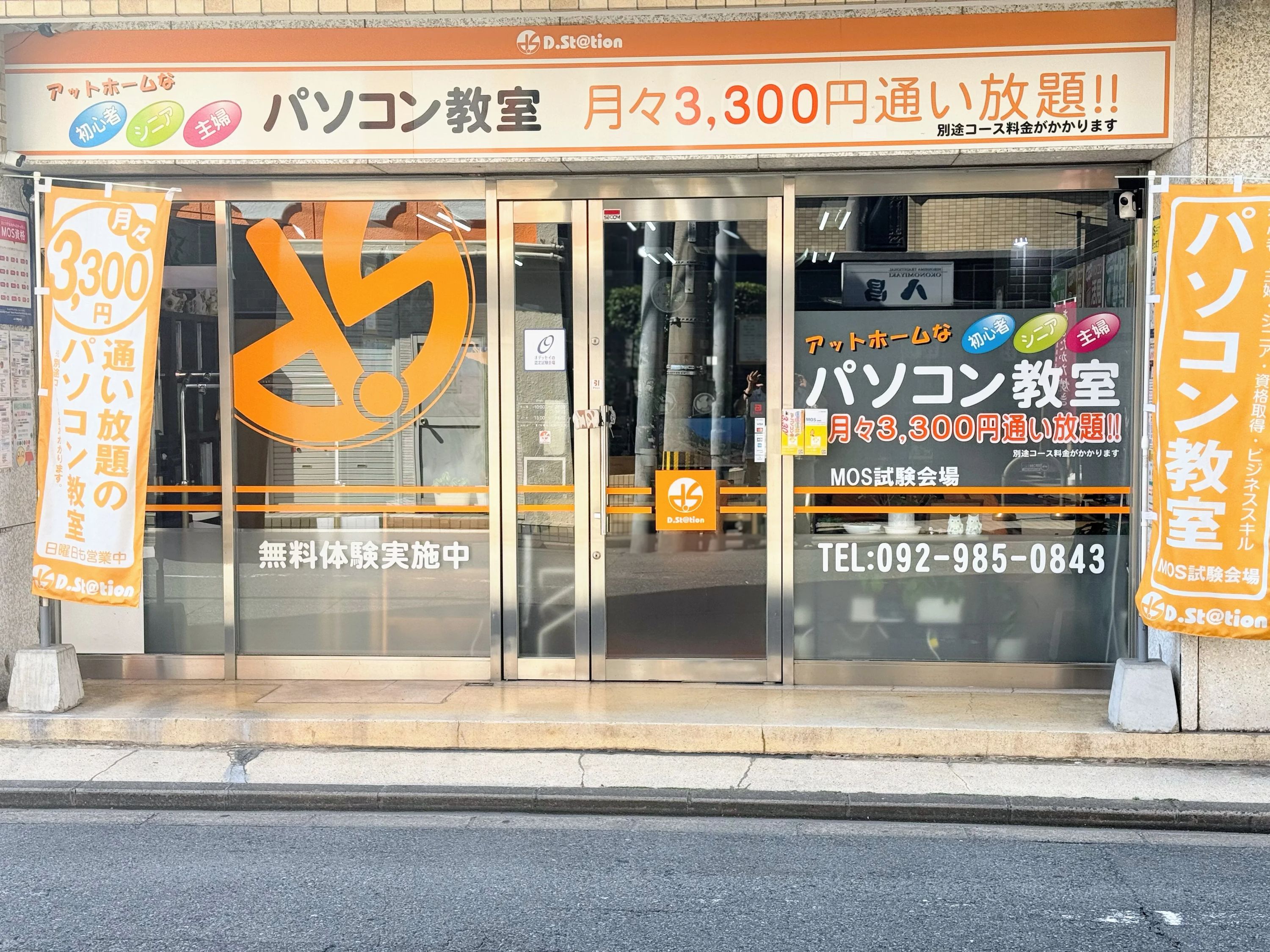 D.St@tion 西新教室のサムネイル画像 3