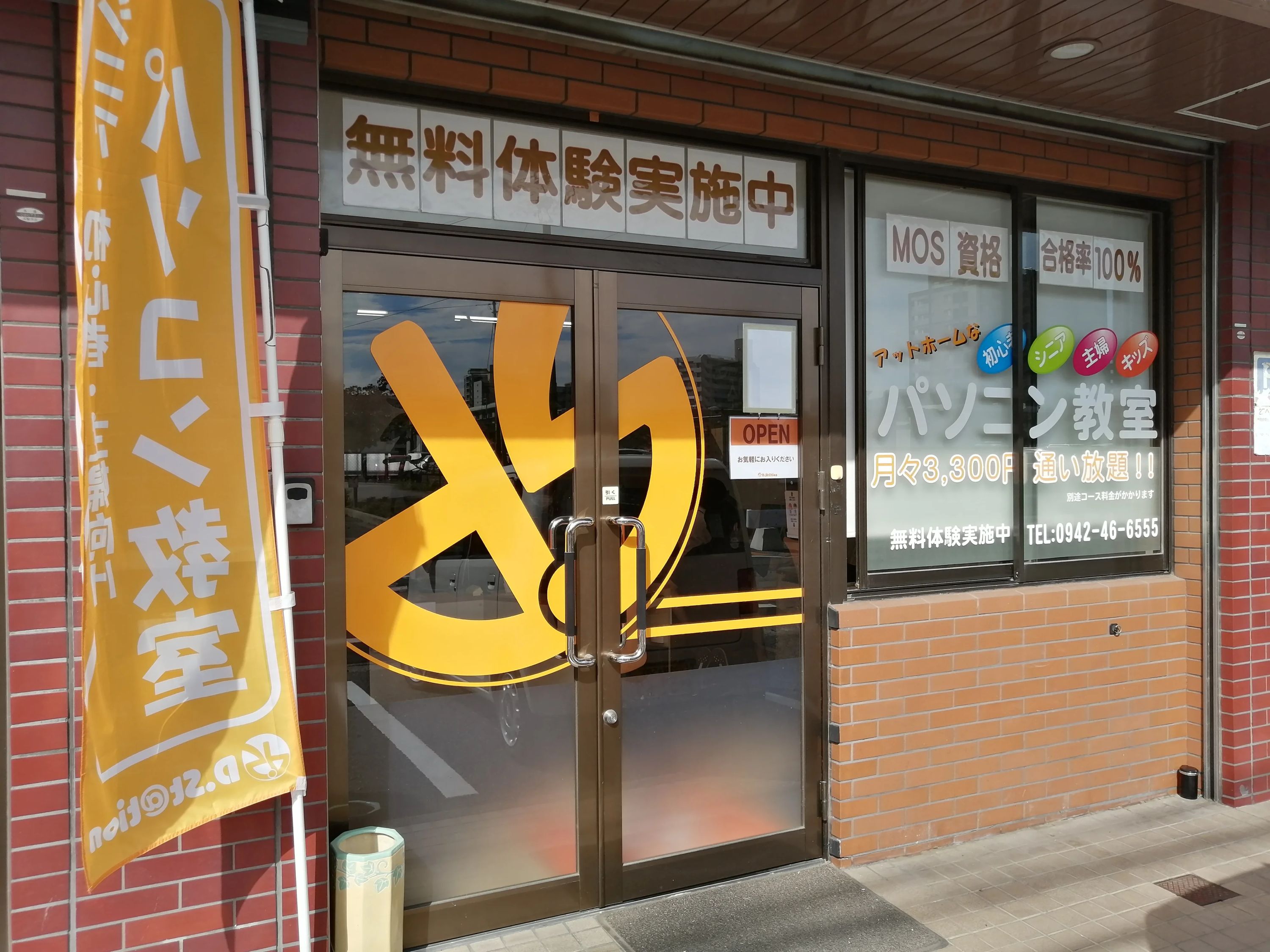 D.St@tion 久留米教室のメイン画像