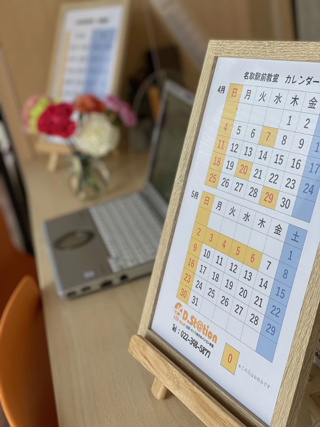 D.St@tion 名取駅前教室のサムネイル画像 3