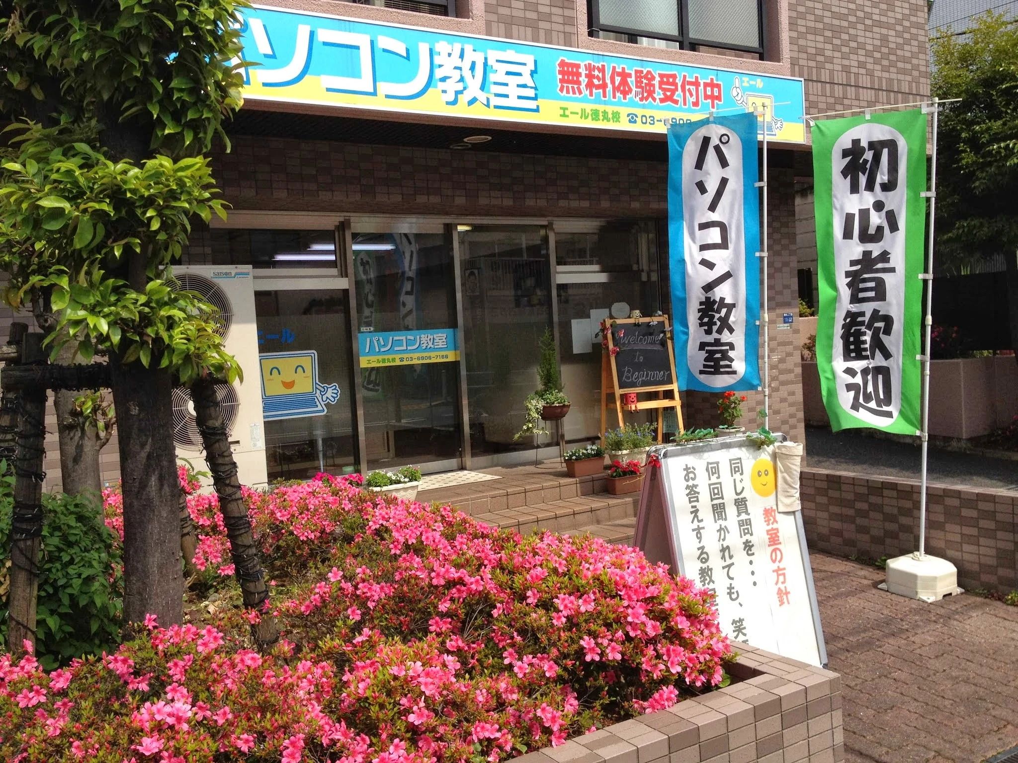 Tech for elementary パソコン教室エールのサムネイル画像 3