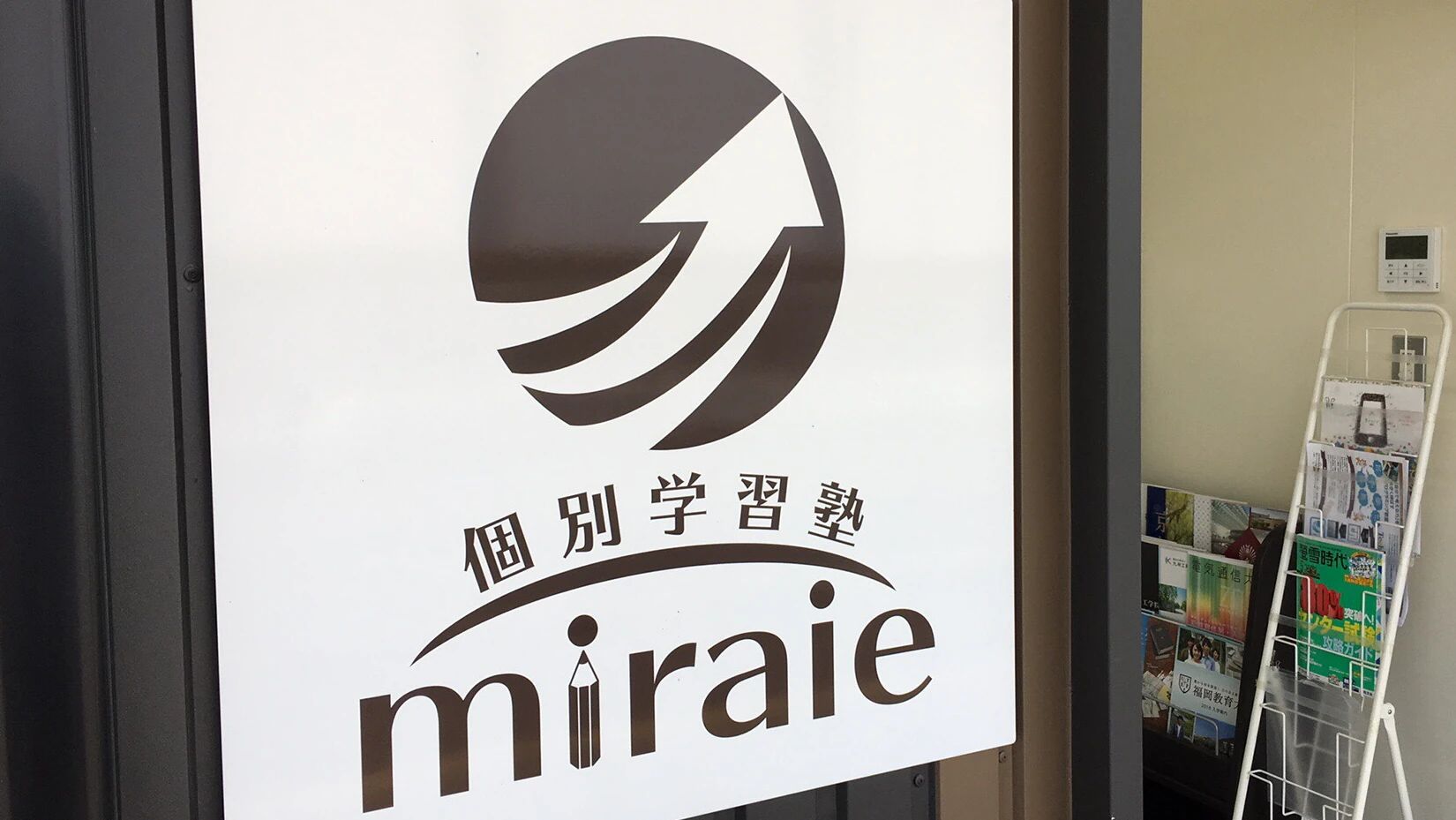 Tech for elementary 個別学習塾 miraie 延岡校のメイン画像