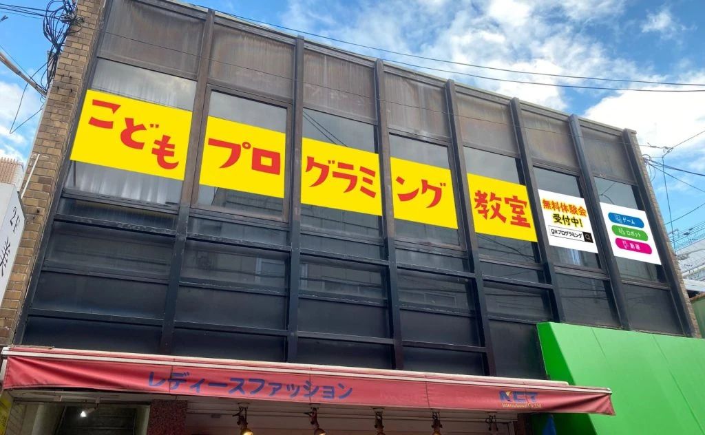 gaプログラミングスクール 阪急茨木校のメイン画像