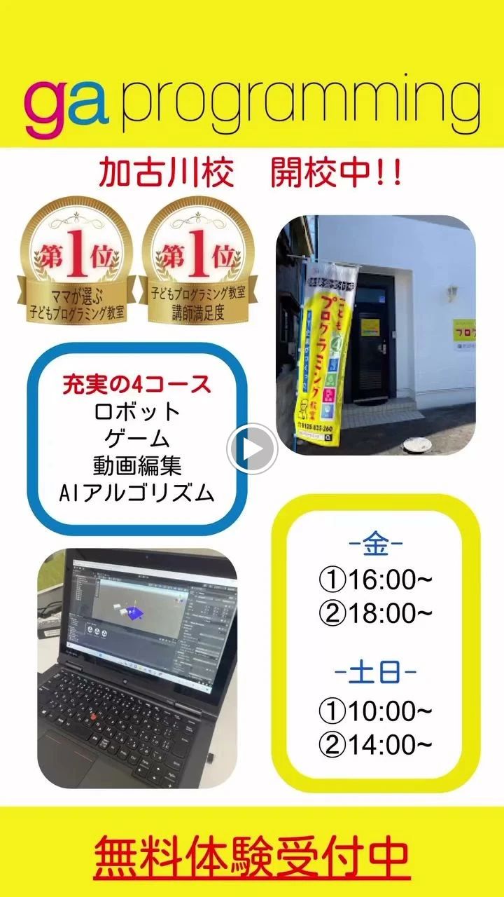 gaプログラミングスクール 加古川校のサムネイル画像 5