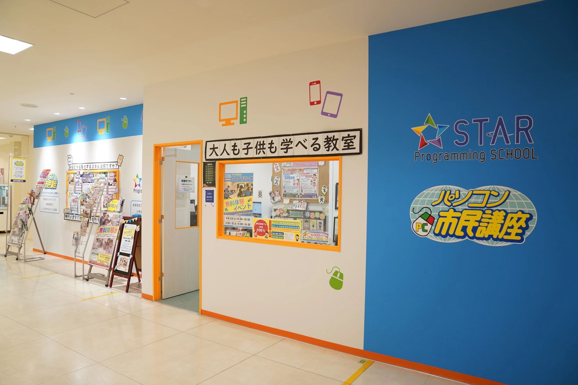 スタープログラミングスクール マルイファミリー海老名教室のサムネイル画像 5