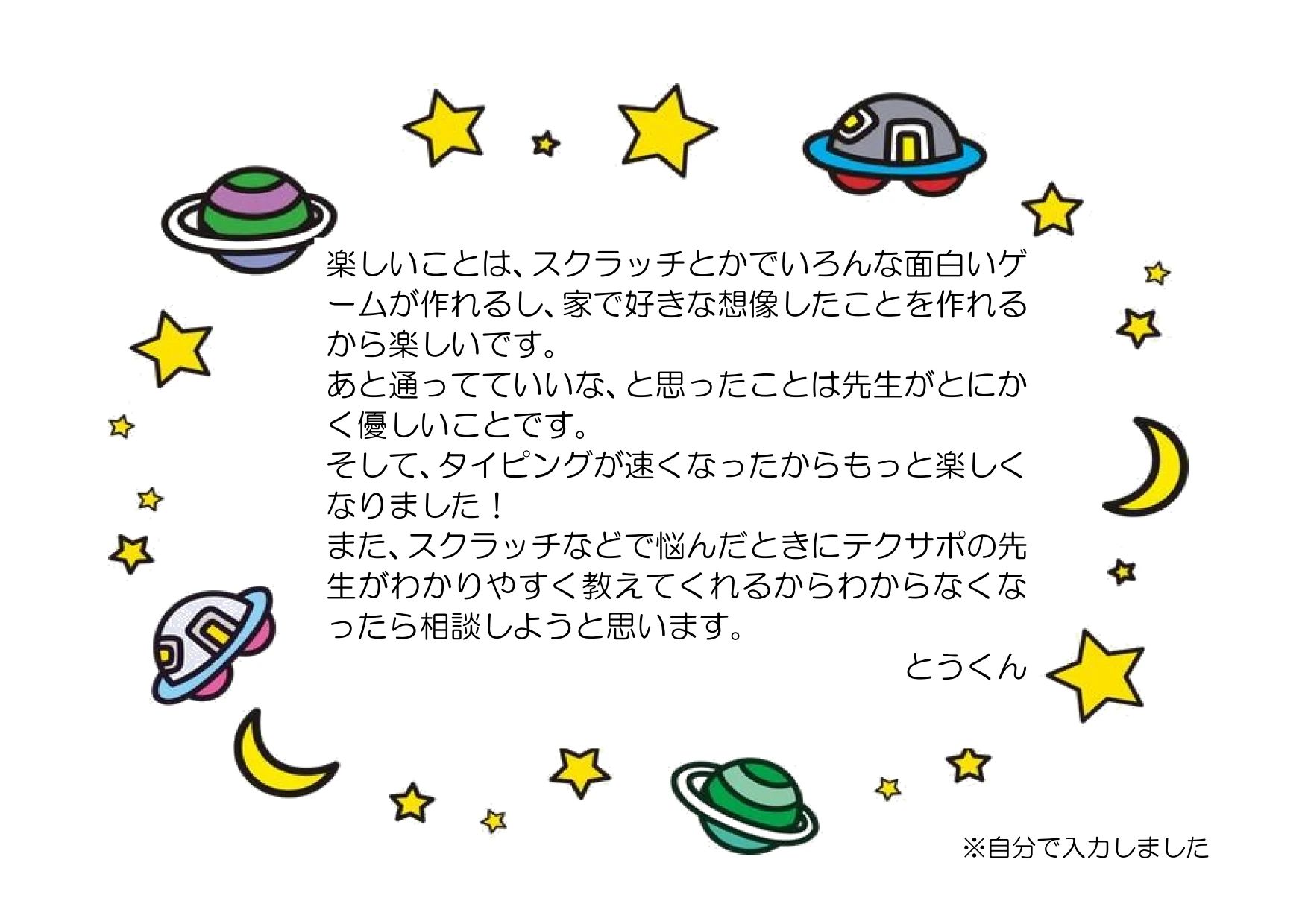 スタープログラミングスクール イトーヨーカドー古淵教室のサムネイル画像 5