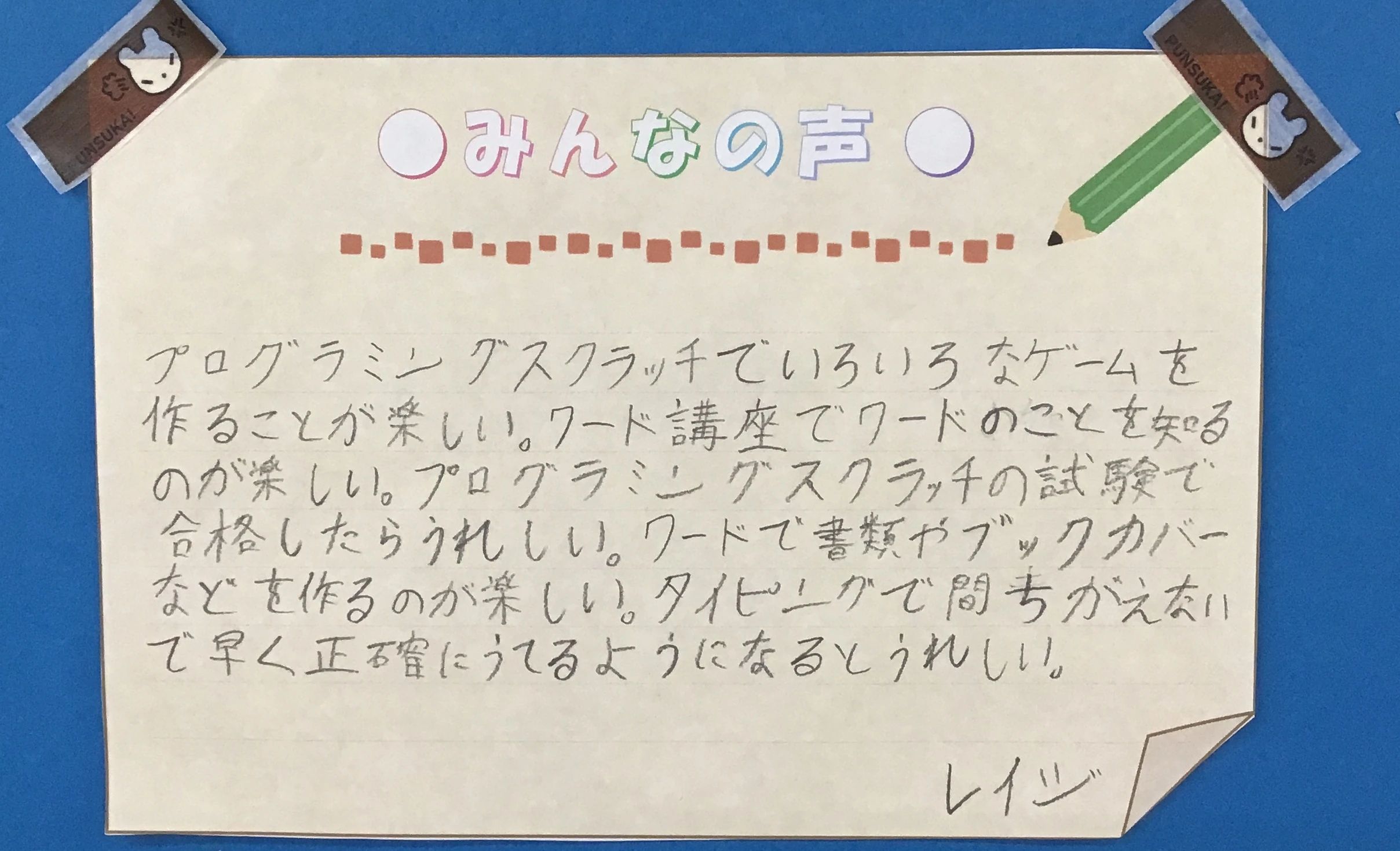 スタープログラミングスクール イトーヨーカドー船橋教室のサムネイル画像 3