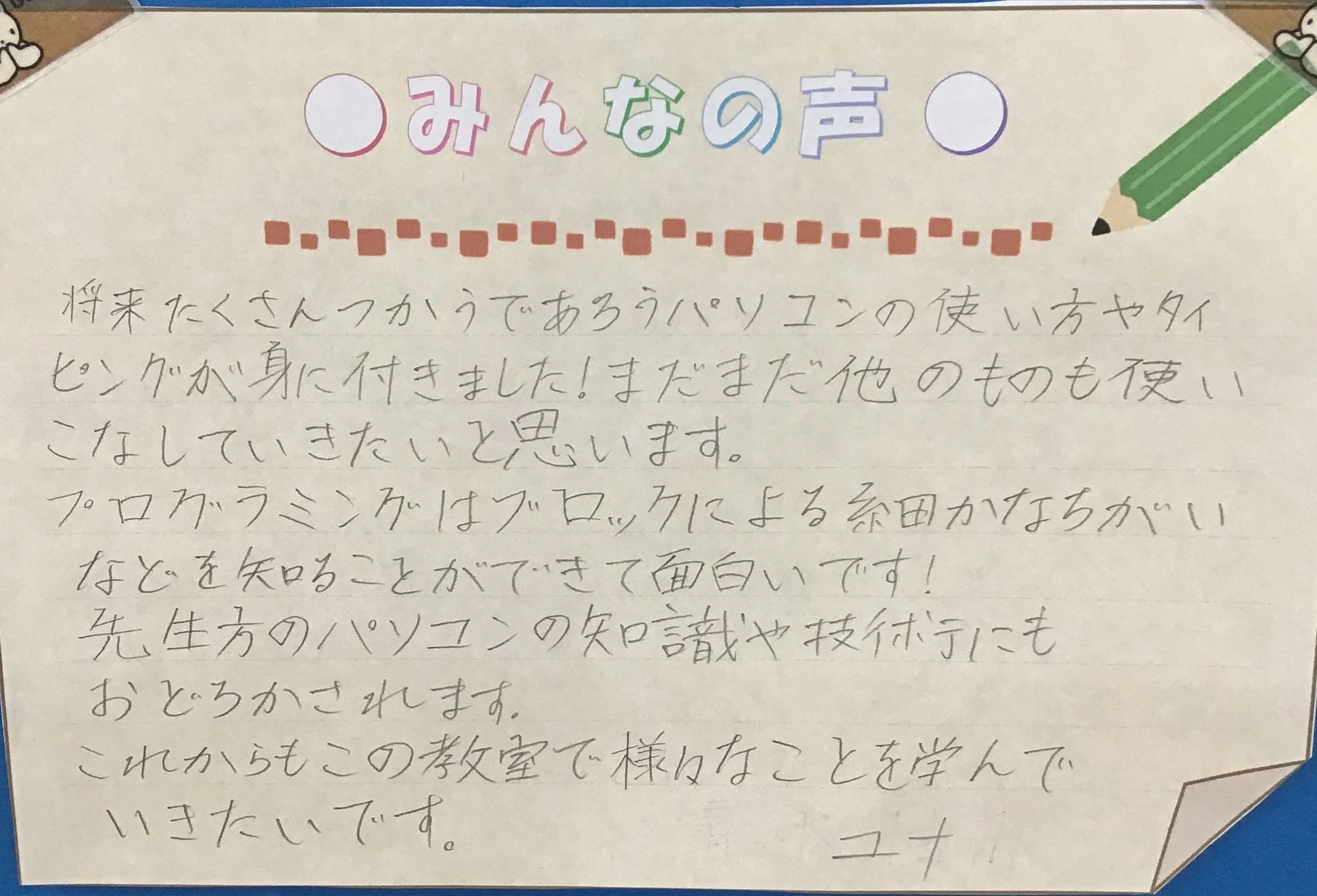 スタープログラミングスクール イトーヨーカドー船橋教室のサムネイル画像 4