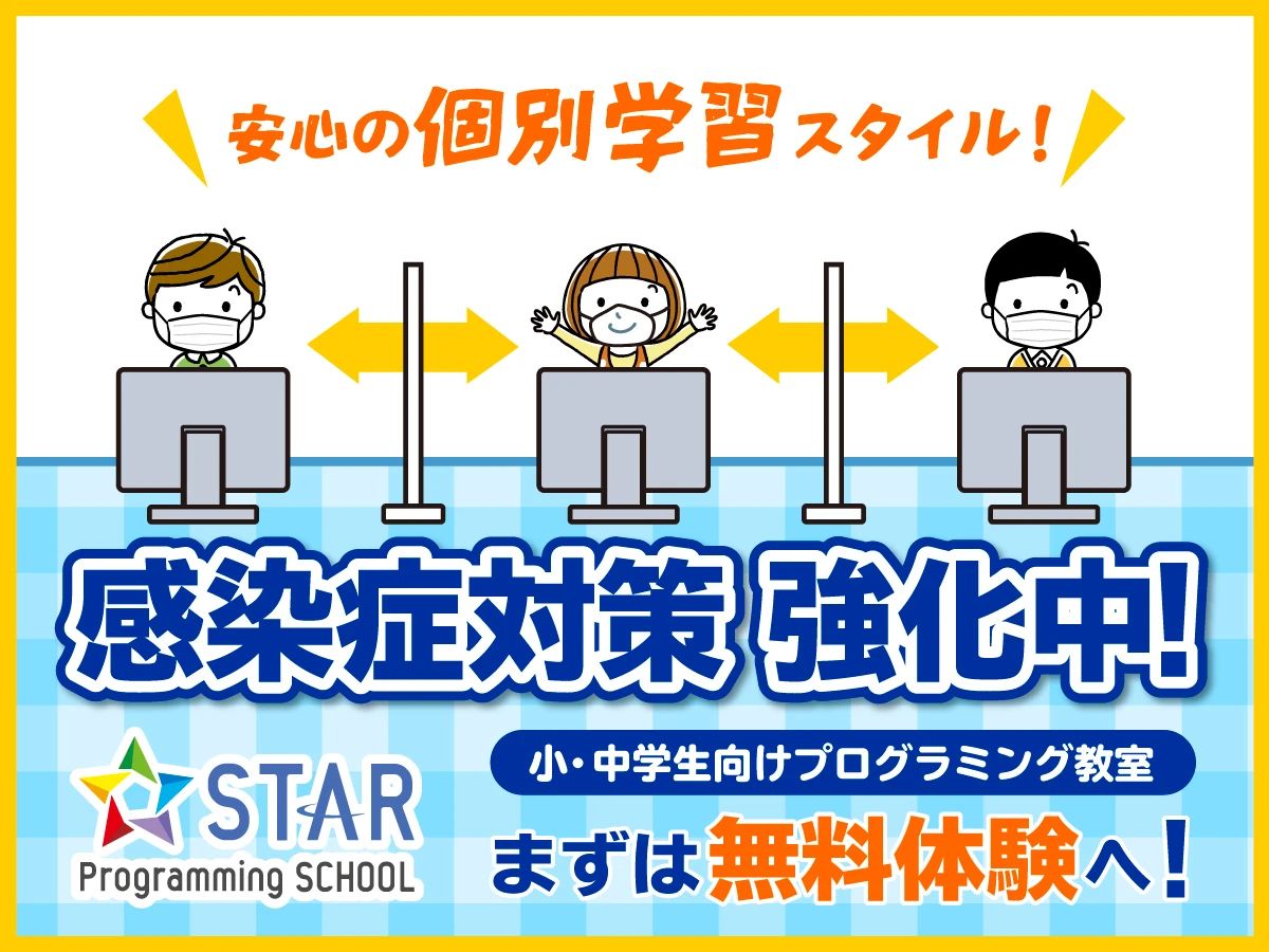 スタープログラミングスクール スピナマート中井教室のサムネイル画像 3