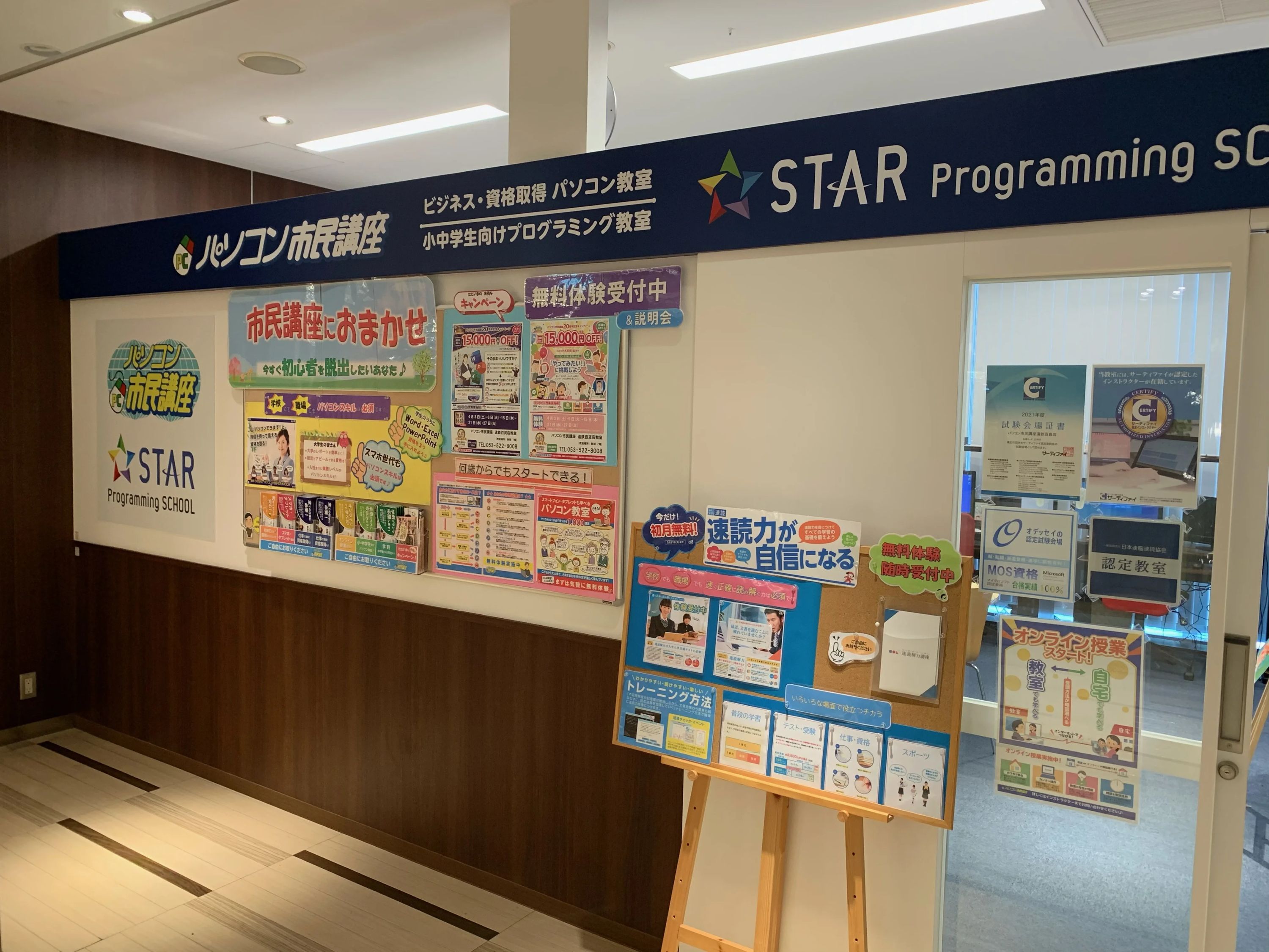 スタープログラミングスクール 遠鉄百貨店教室のサムネイル画像 5