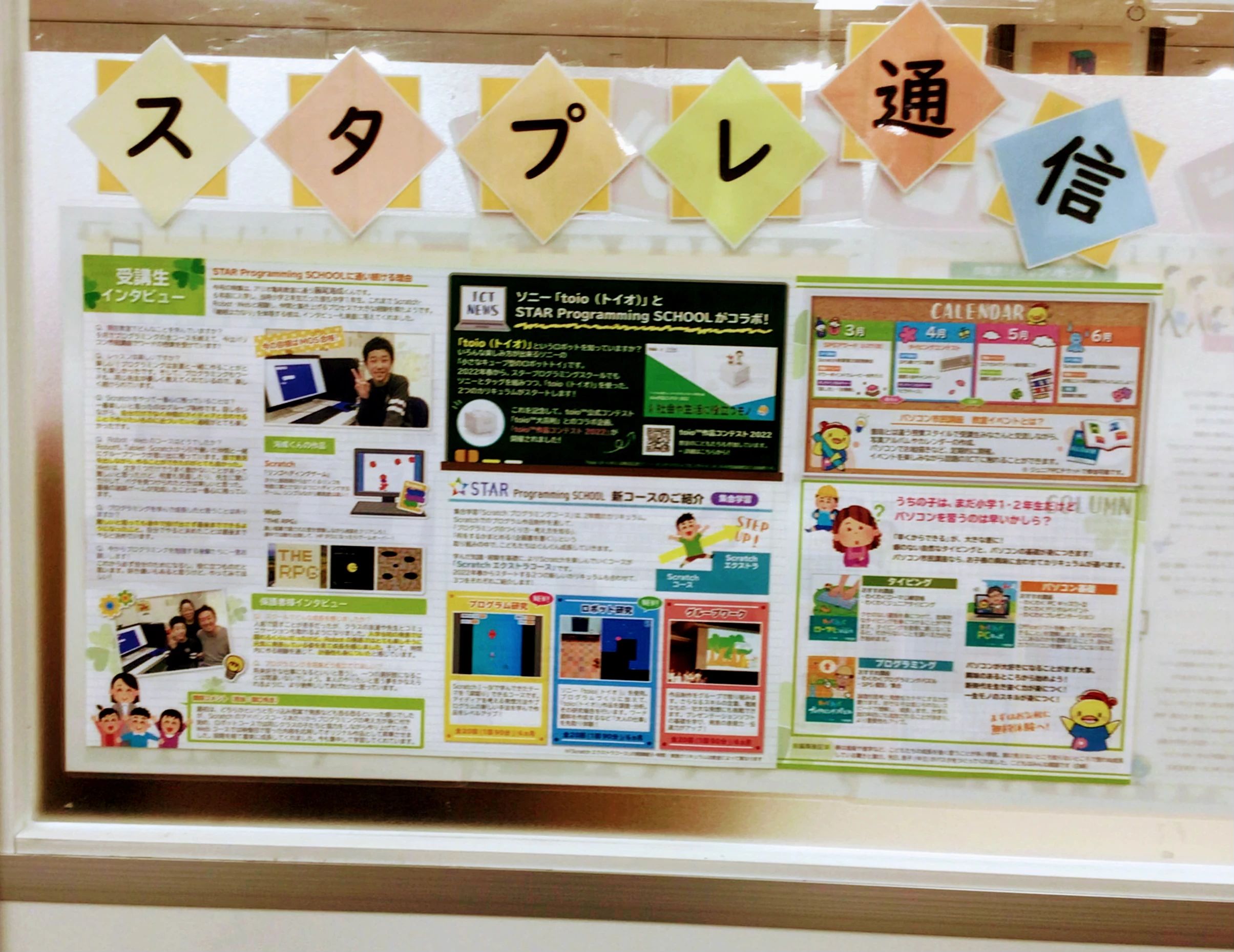 スタープログラミングスクール アル・プラザ近江八幡教室のサムネイル画像 4