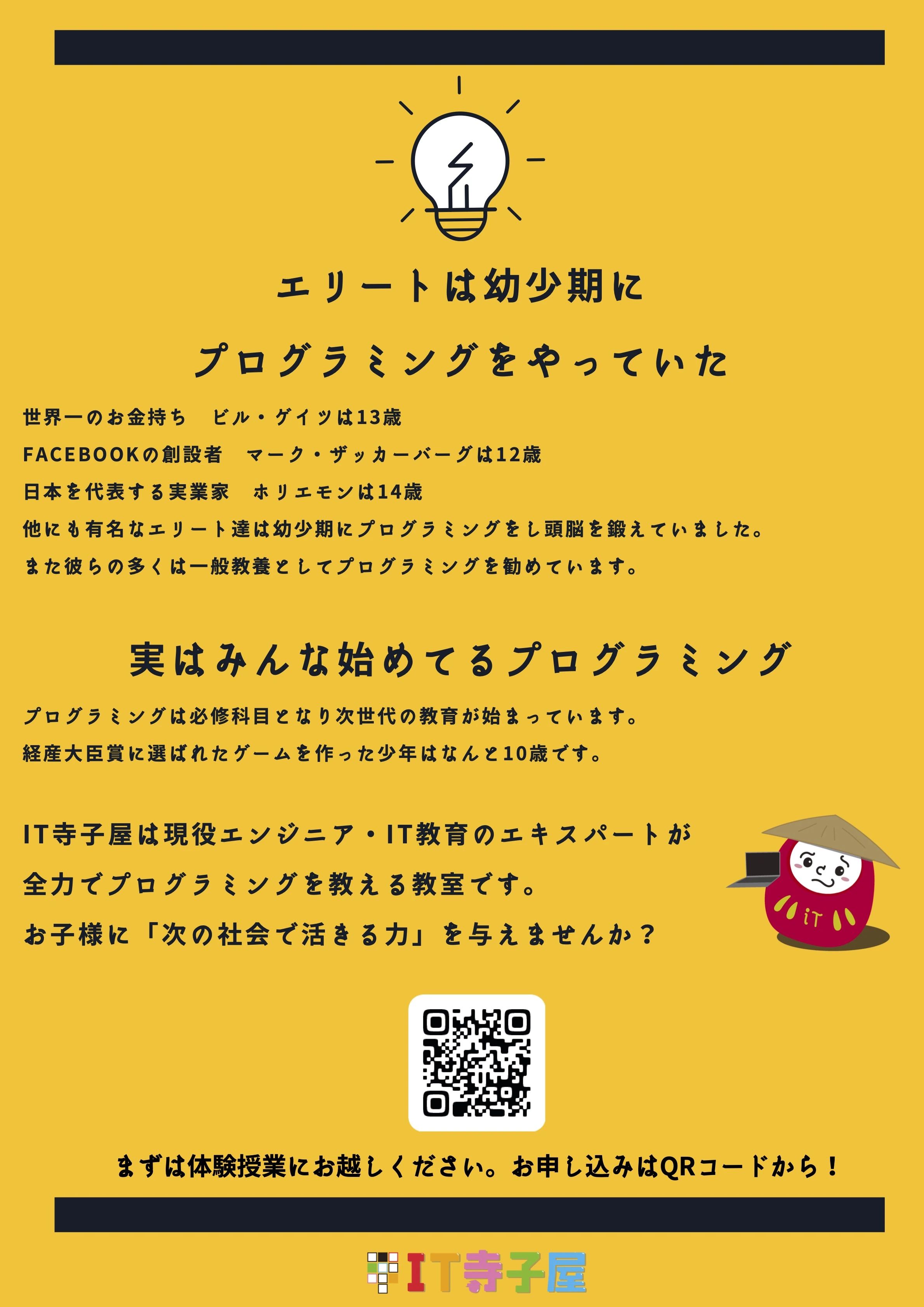 IT寺子屋 八千代台教室のサムネイル画像 2