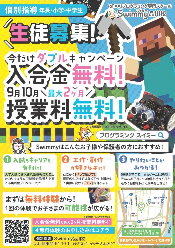 プログラミングスクール Swimmy 品川校のメイン画像