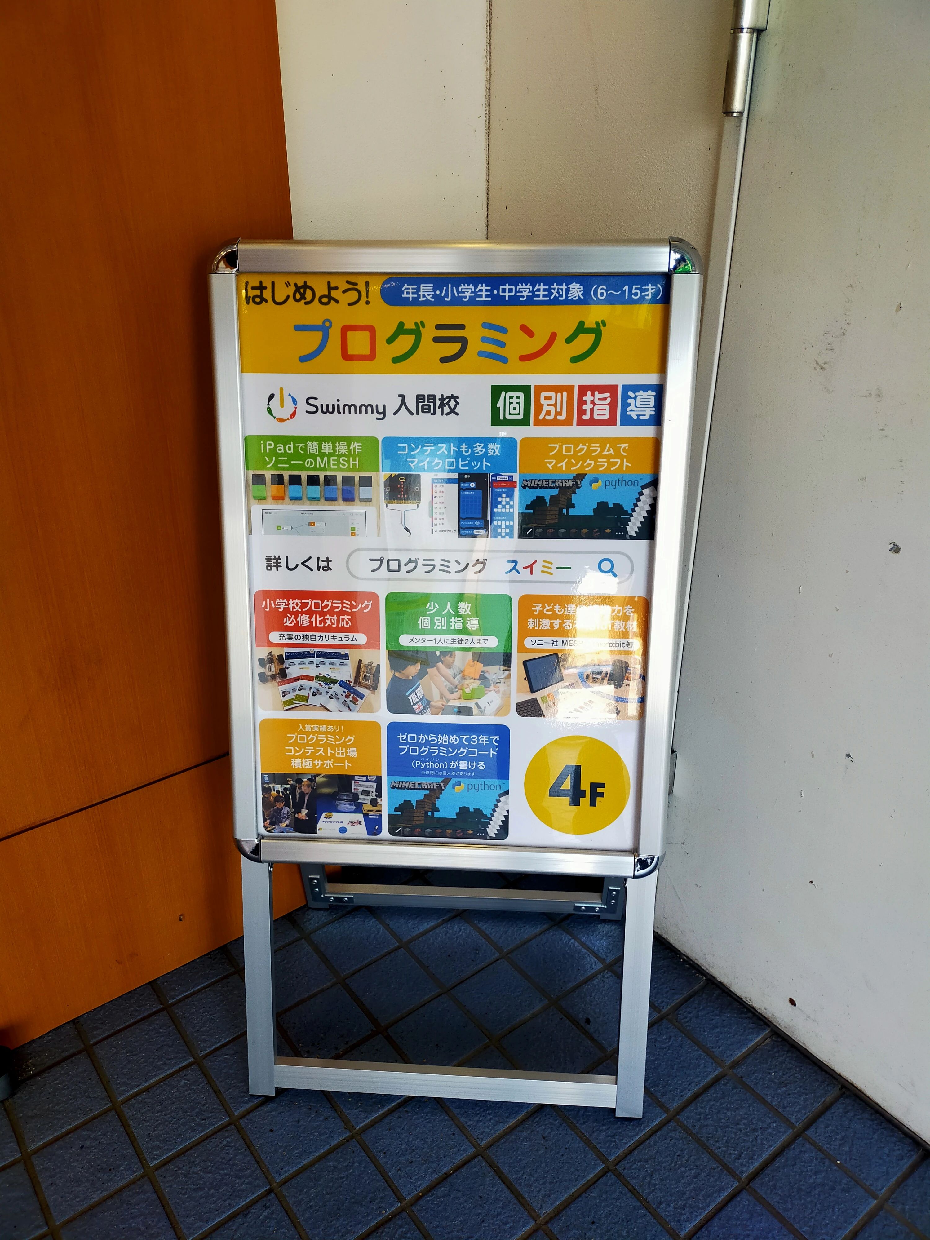 プログラミングスクール Swimmy 入間校のサムネイル画像 5