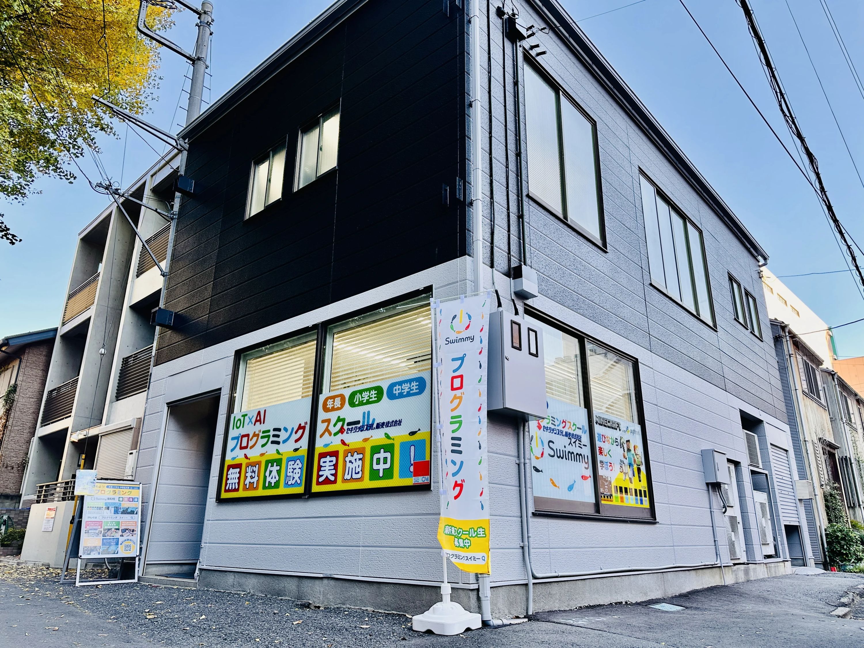 プログラミングスクール Swimmy 浦和校のメイン画像