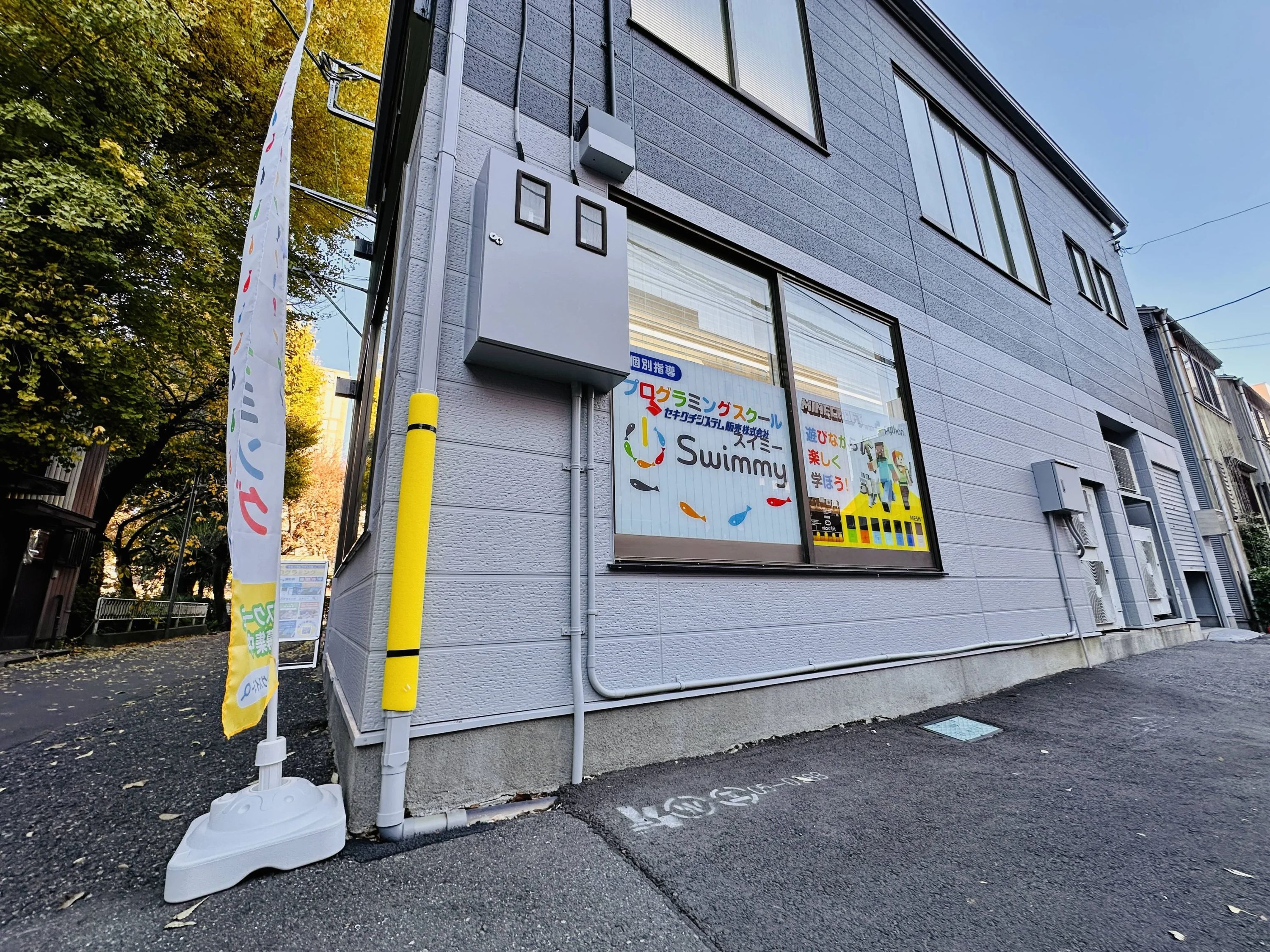 プログラミングスクール Swimmy 浦和校のサムネイル画像 5