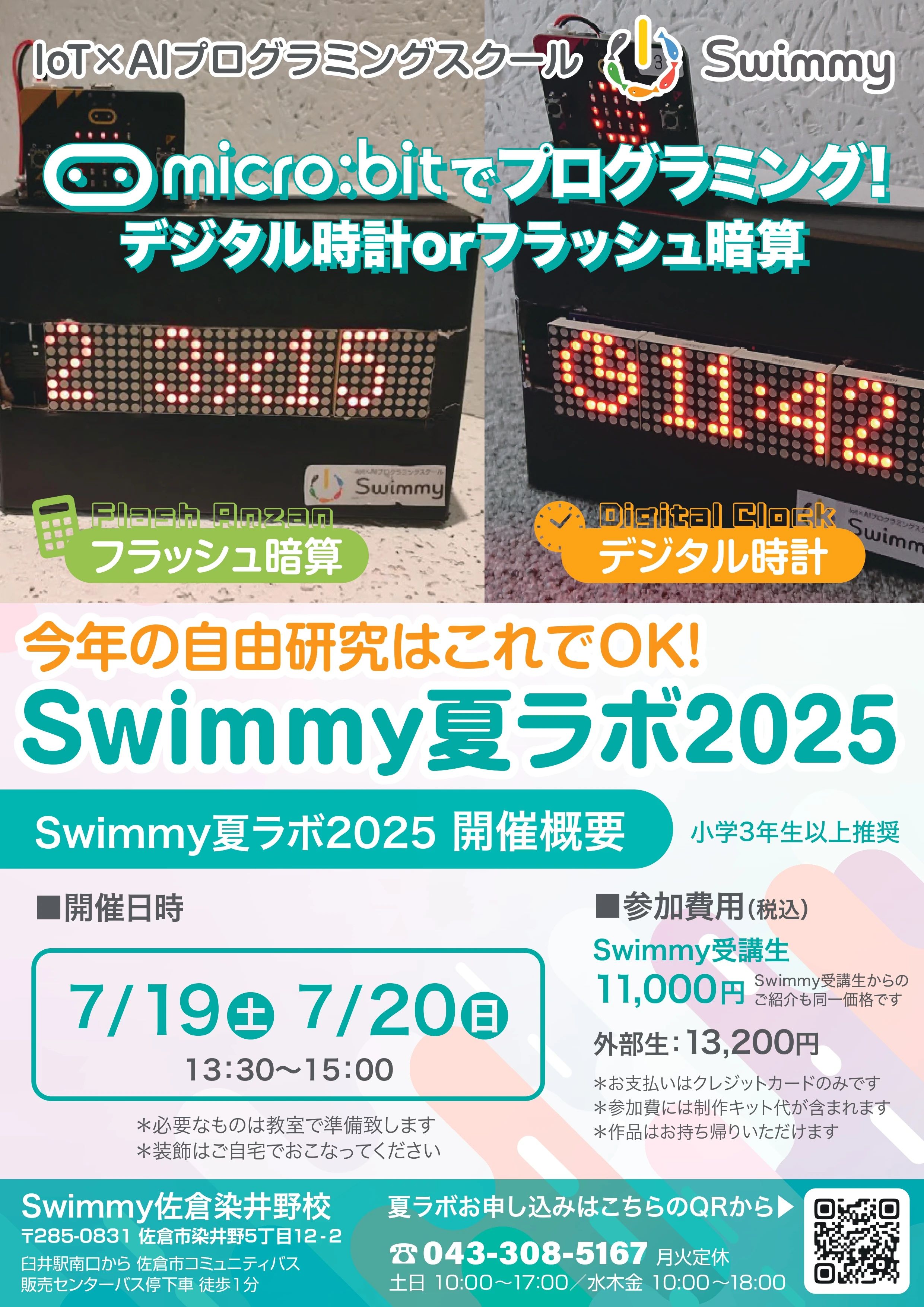 プログラミングスクール Swimmy 佐倉染井野校のサムネイル画像 3