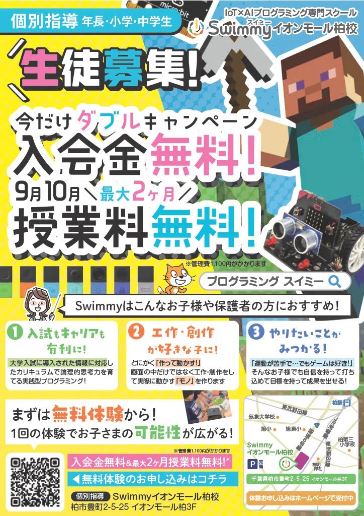 プログラミングスクール Swimmy イオンモール柏校のメイン画像