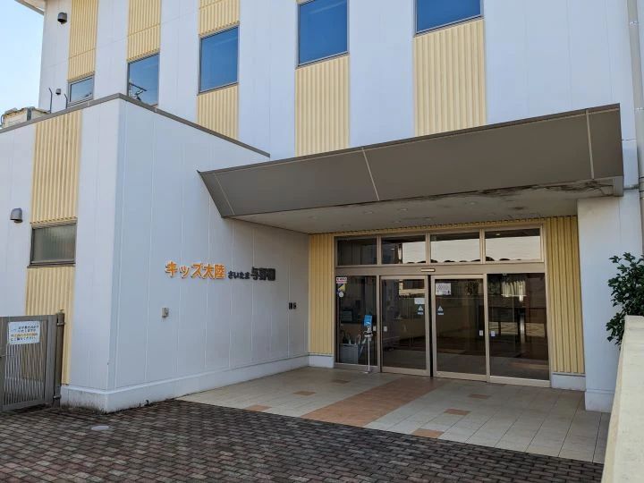 STEM Academy Kids 与野校のメイン画像