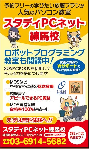 ICTプログラミングスクール スタディPCネット練馬校のサムネイル画像 2