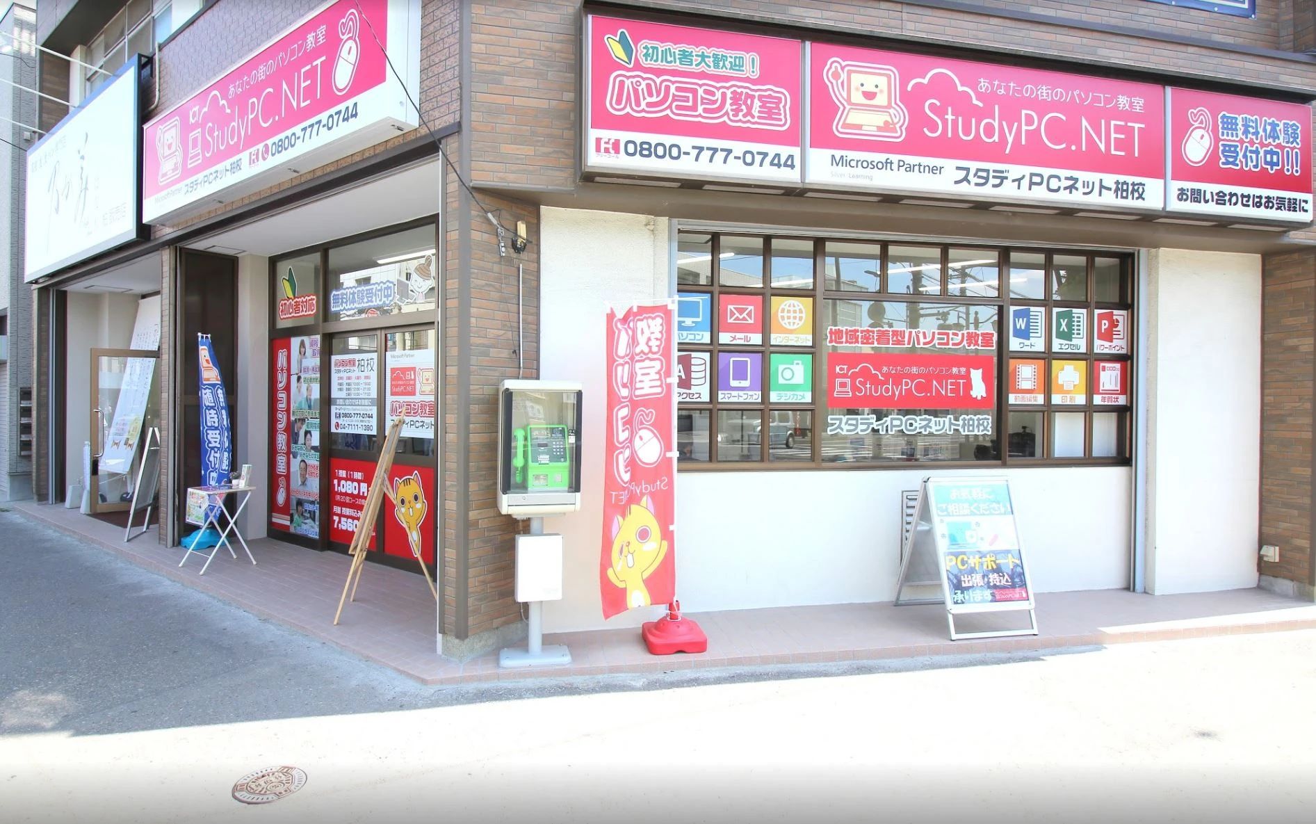 ICTプログラミングスクール スタディPCネット柏校のサムネイル画像 2