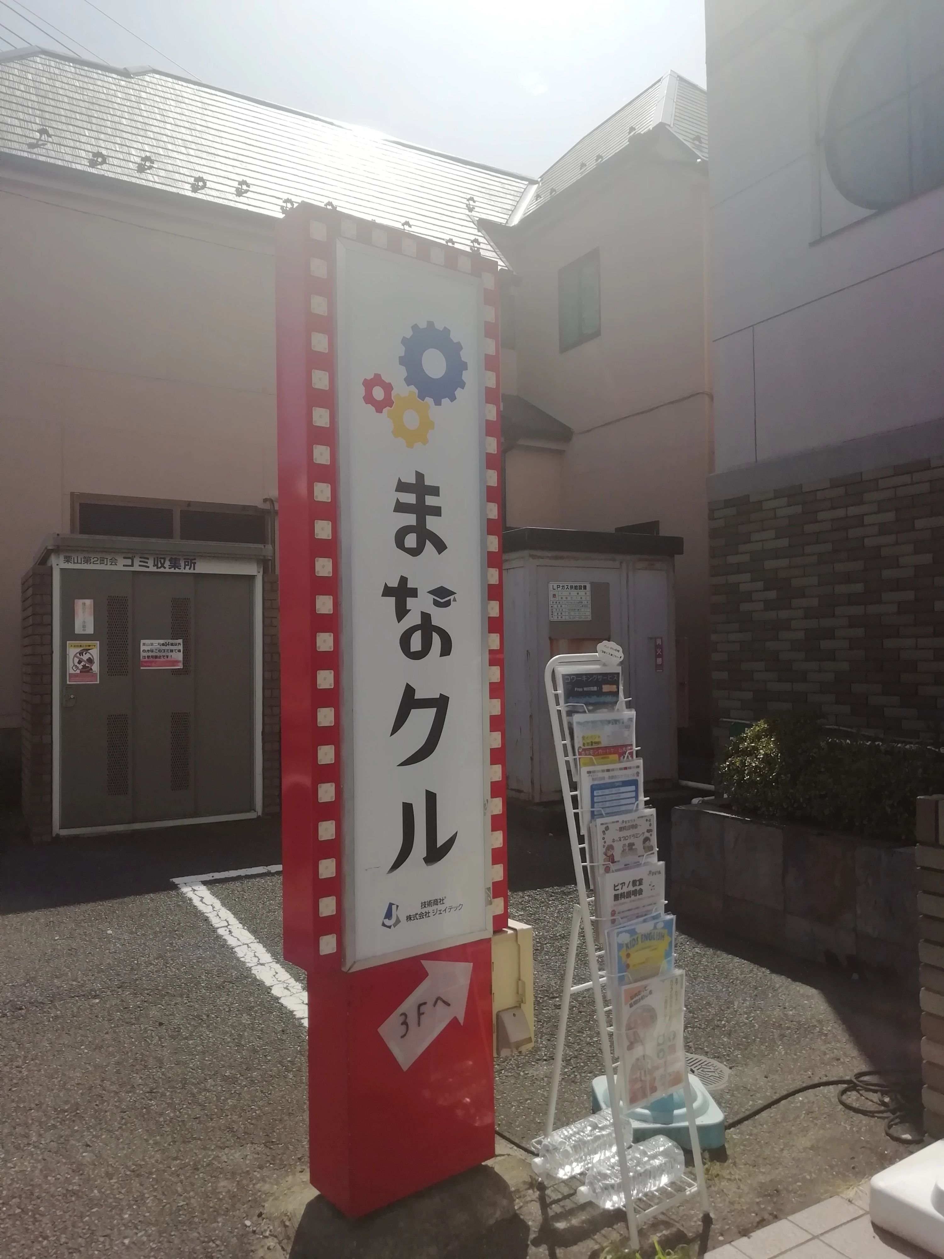 まなクル｜生涯学習・就職支援スクール 矢切校のサムネイル画像 5