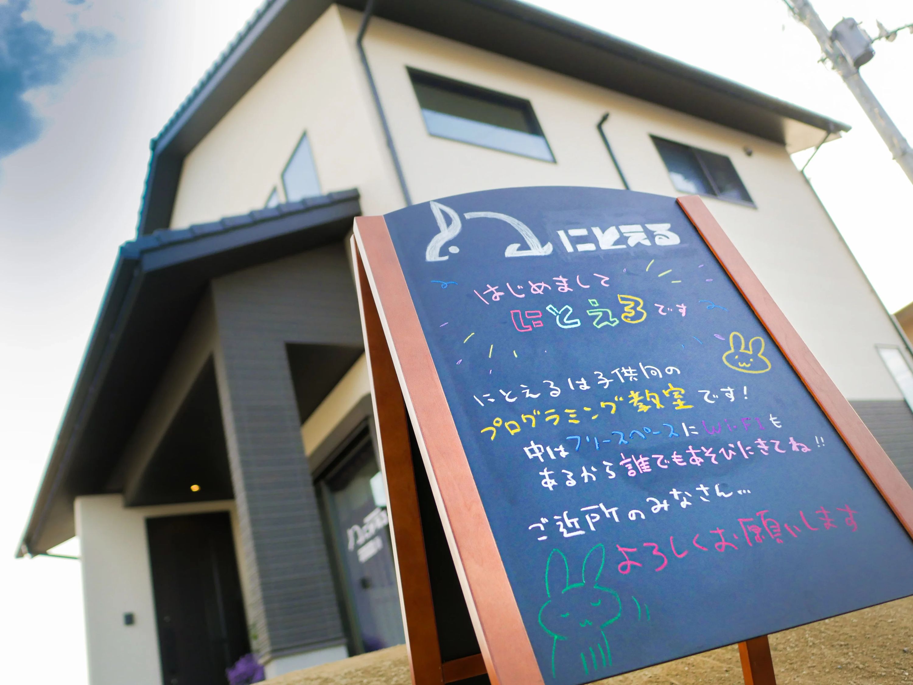 プログラミング教室ニトエル 本校のメイン画像