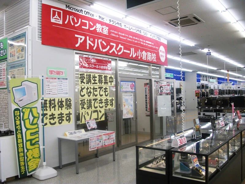 アドバンスクール 小倉南校のメイン画像