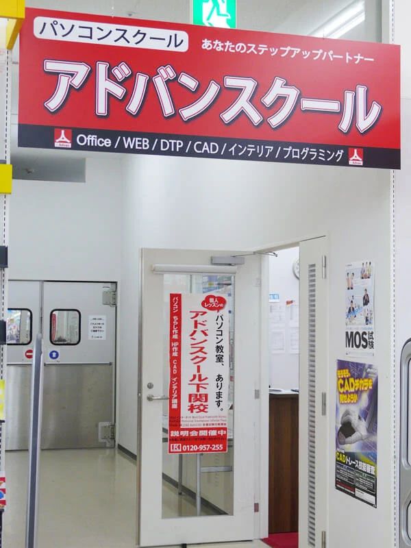 アドバンスクール 下関校のサムネイル画像 4