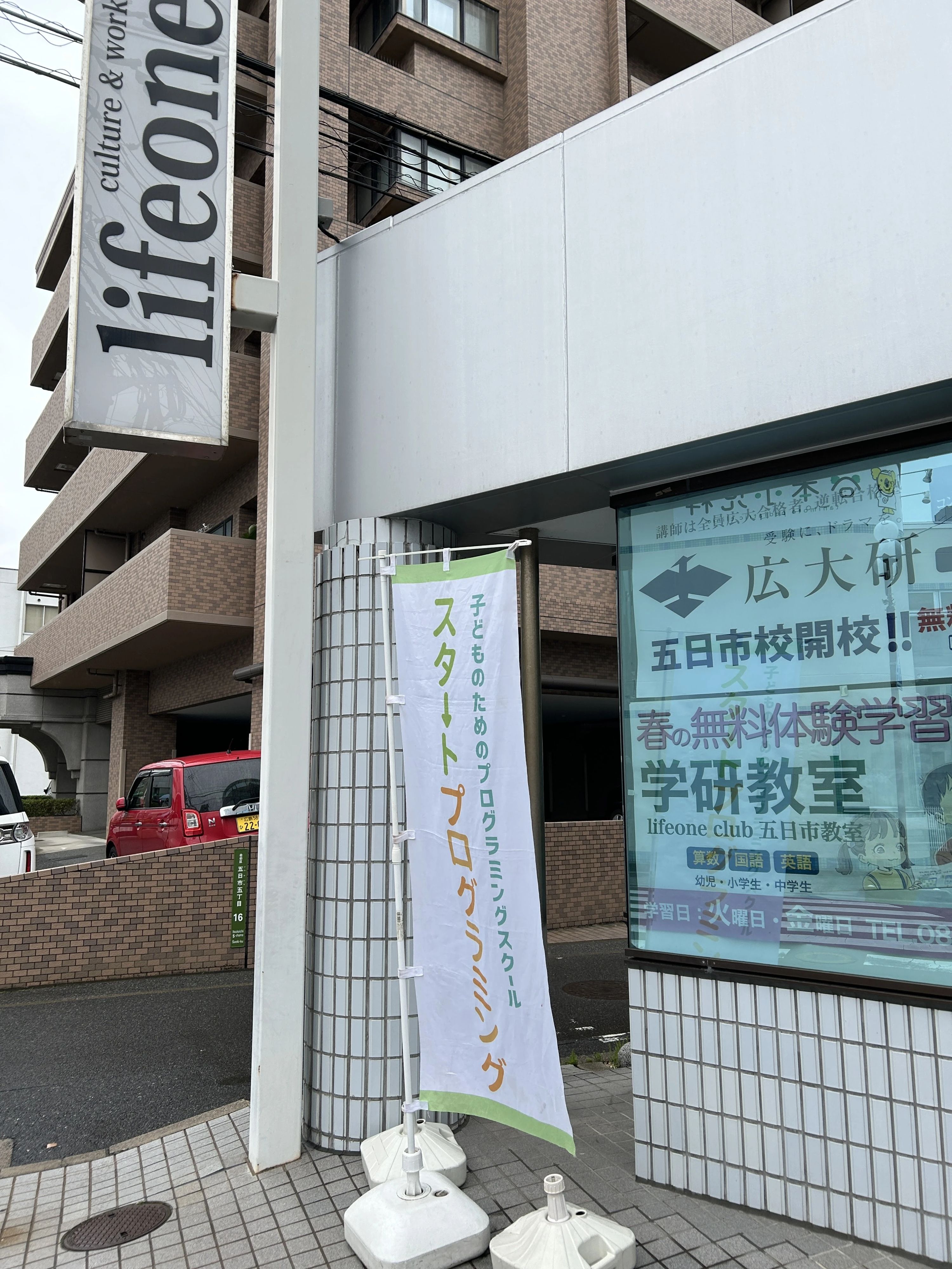 スタートプログラミング 五日市校のサムネイル画像 4