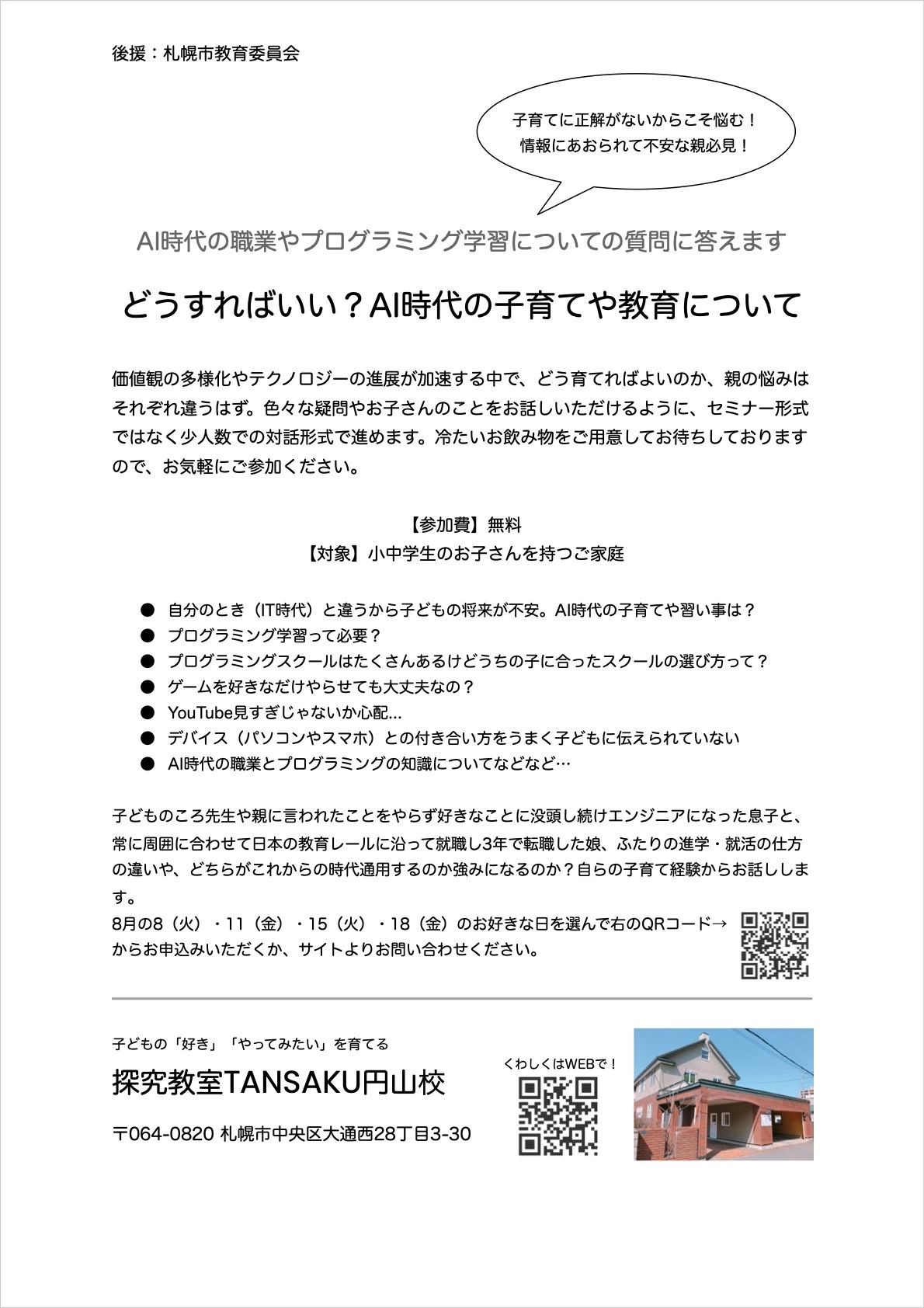 探究教室TANSAKU円山校のサムネイル画像 3