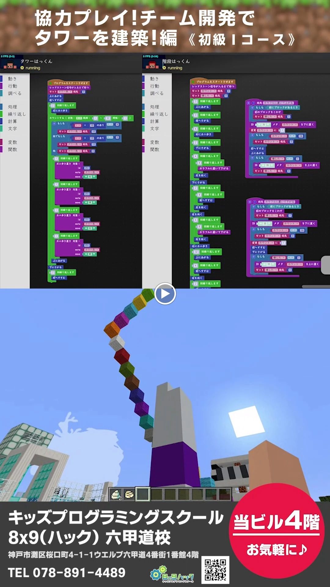 キッズプログラミングスクール8x9（ハック） 六甲道本校のサムネイル画像 3