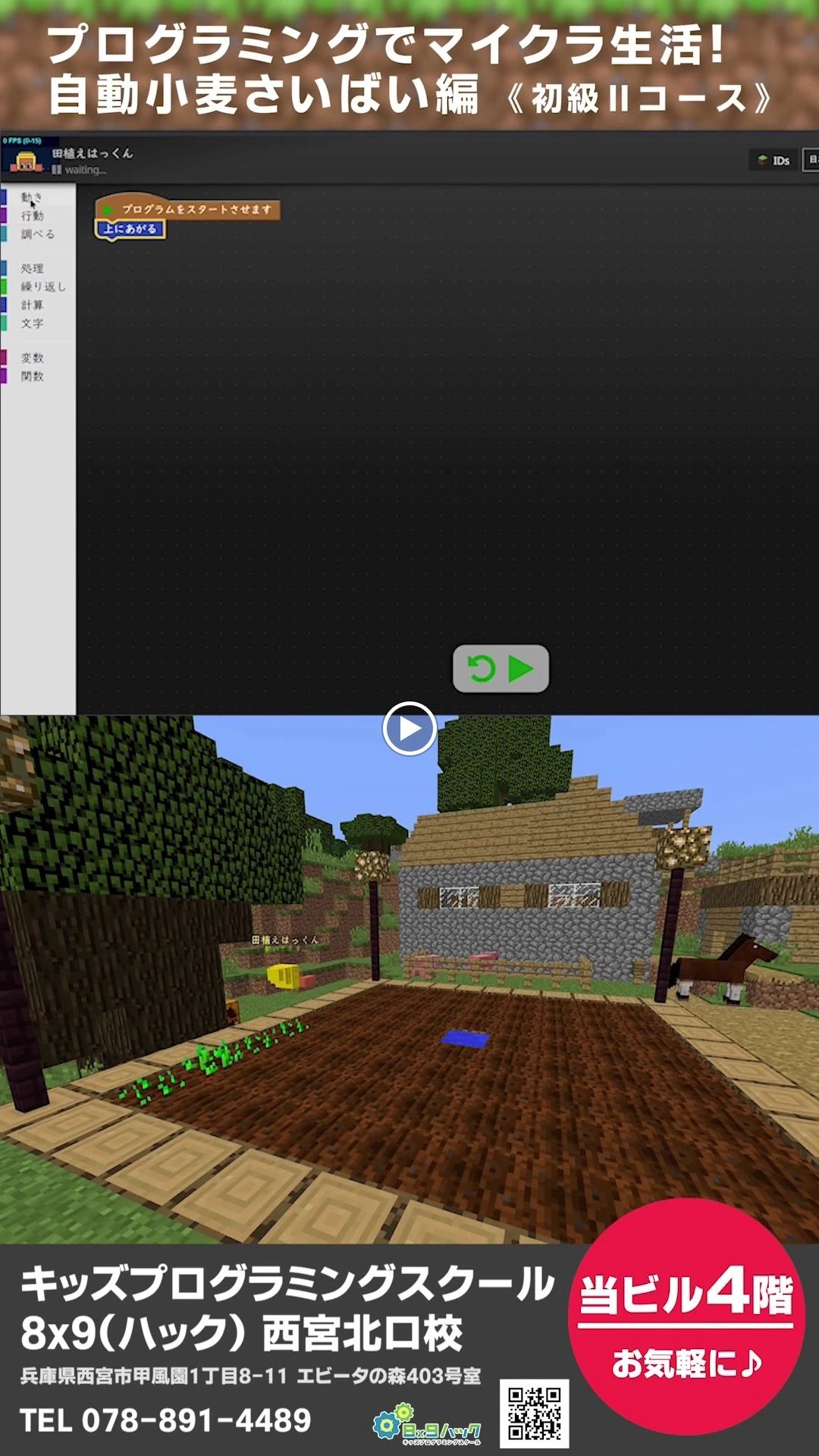 キッズプログラミングスクール8x9（ハック） 西宮北口校のメイン画像