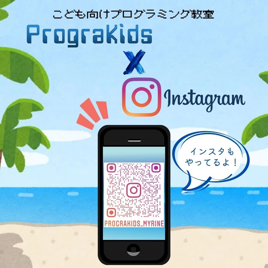 プログラミング教室PrograKidsのメイン画像