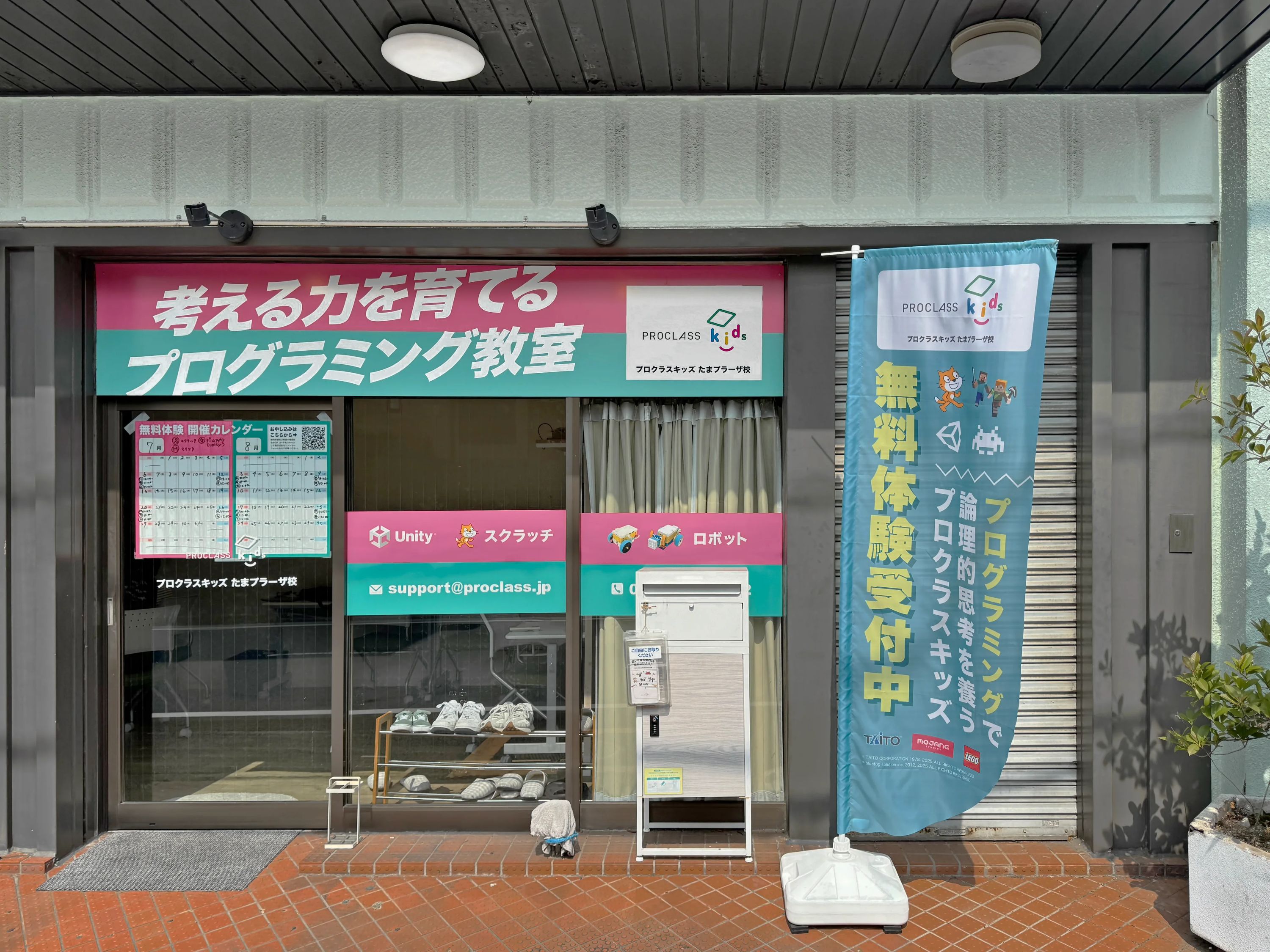 PROCLASS Kids たまプラーザ校のメイン画像