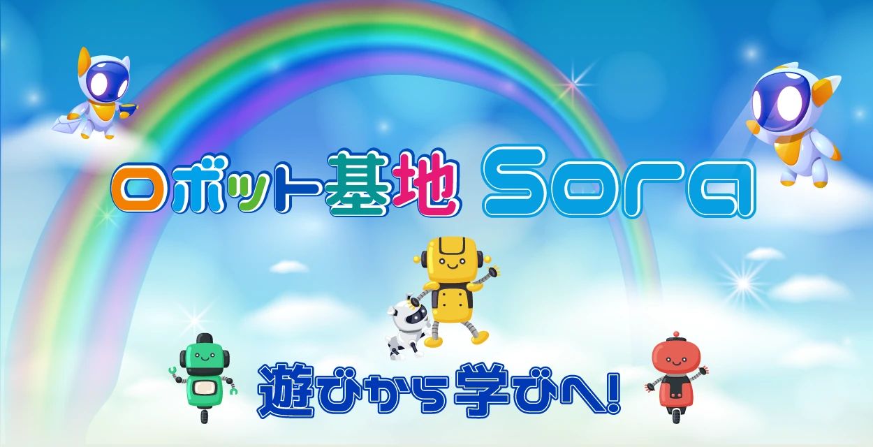 ロボット基地 Sora 播磨基地のサムネイル画像 4