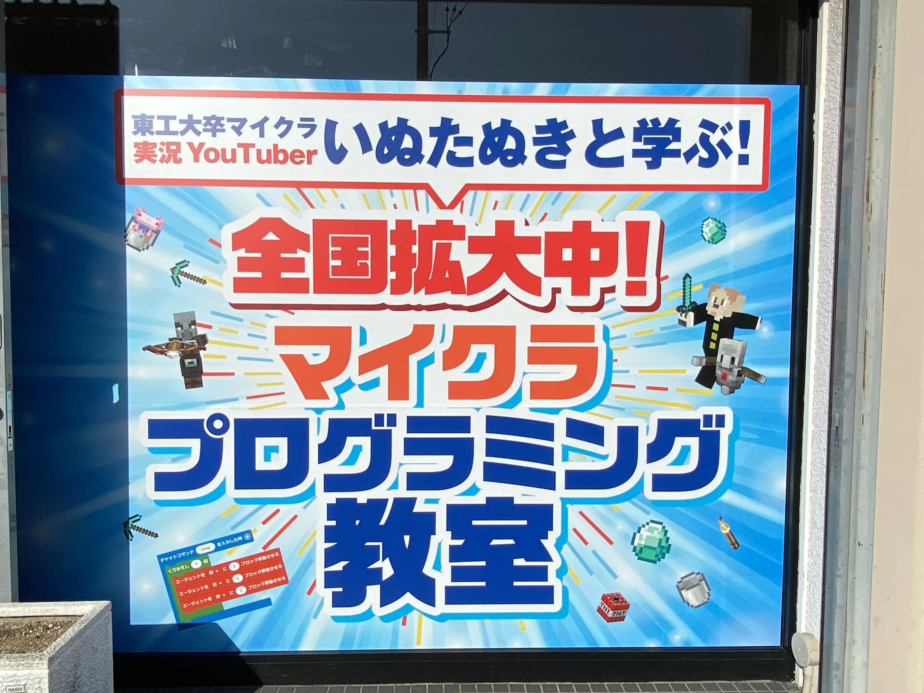 コードアドベンチャー山下校のサムネイル画像 2