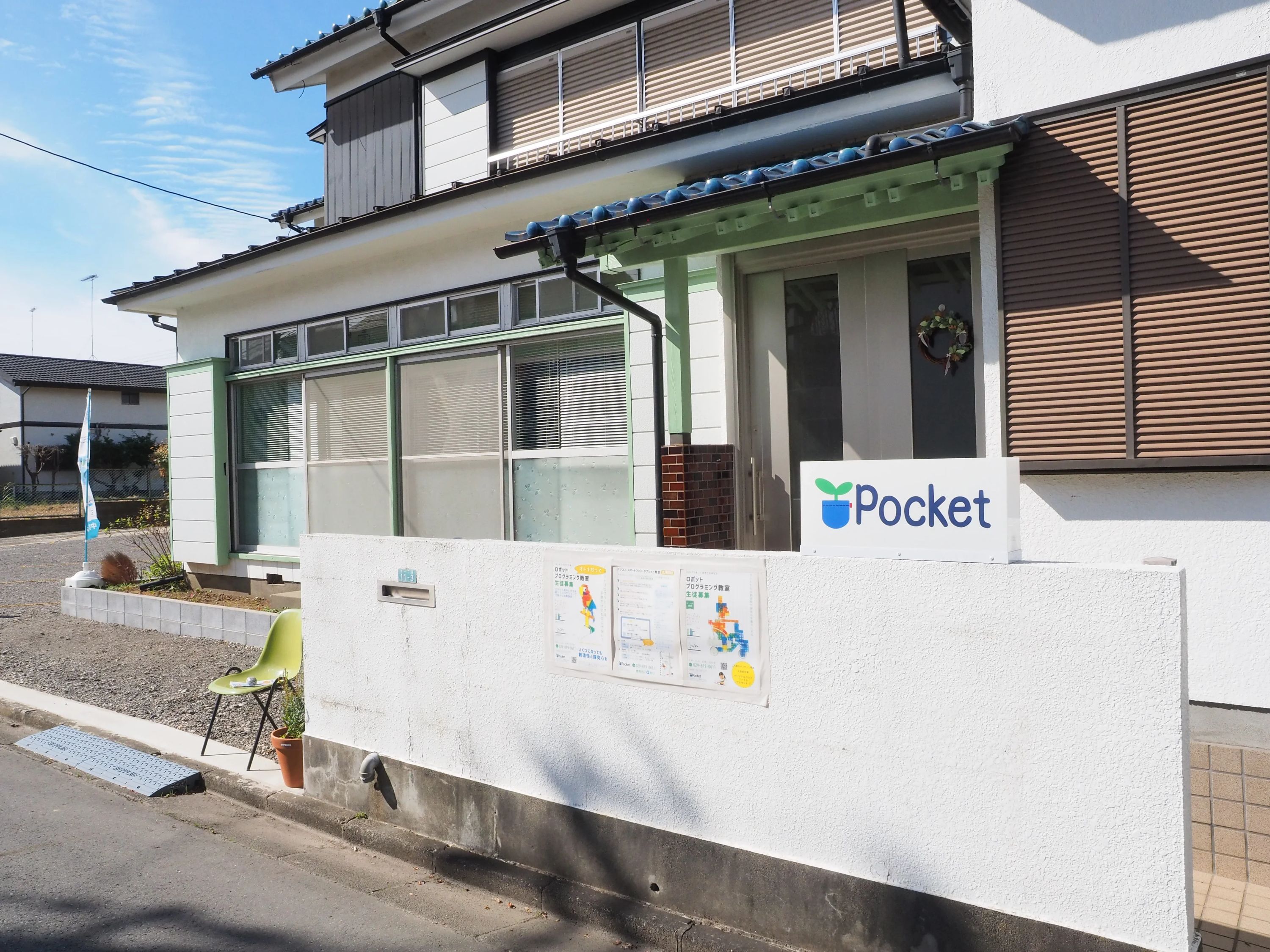 プログラミング教室Pocket 牛久教室のメイン画像