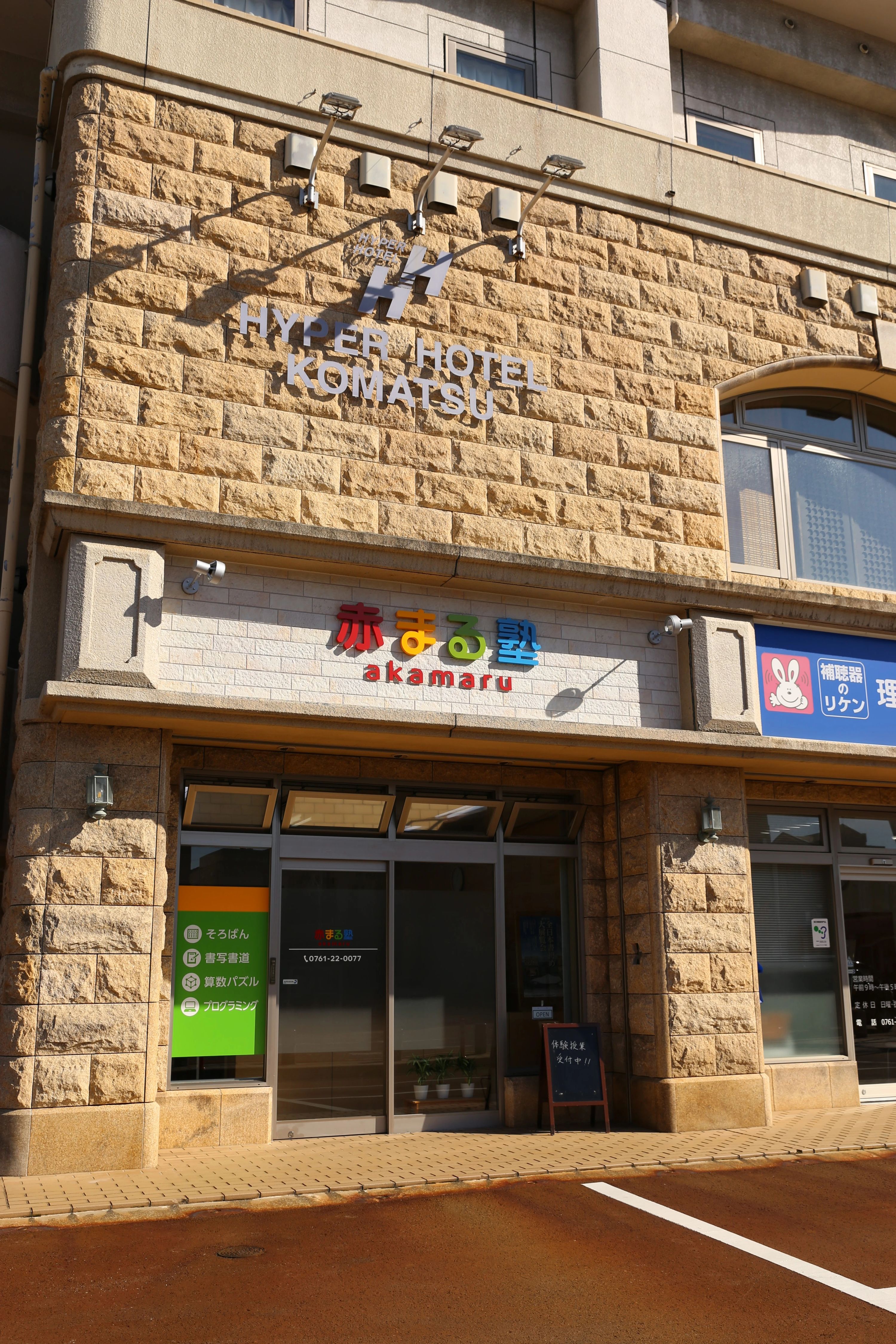 赤まる塾 こどもプログラミング教室 小松教室のサムネイル画像 2