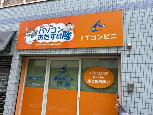 アミックアカデミー 青葉台校のサムネイル画像 4