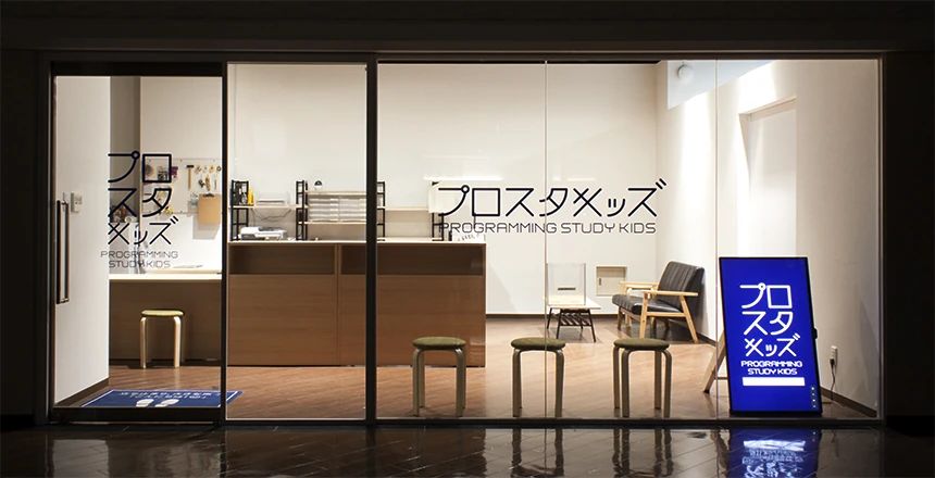 プロスタキッズ 烏丸御池校のサムネイル画像 5