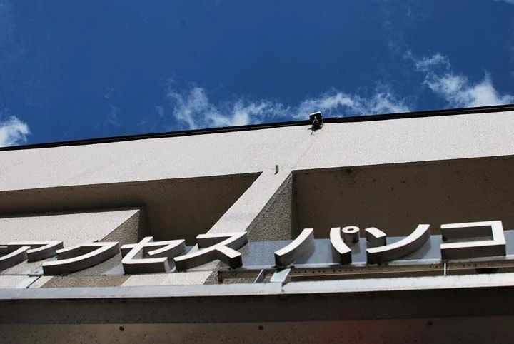 プログラミング　アクセスパソコンスクール 京都伏見校のサムネイル画像 4