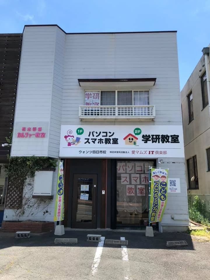 パソコンスマホ教室ウォンツ四日市校のサムネイル画像 2