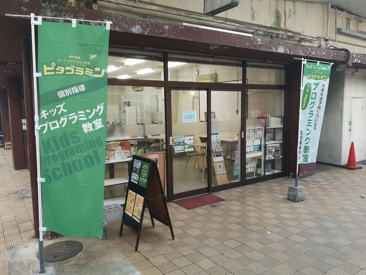 ピタゴラミン宮崎校のサムネイル画像 3