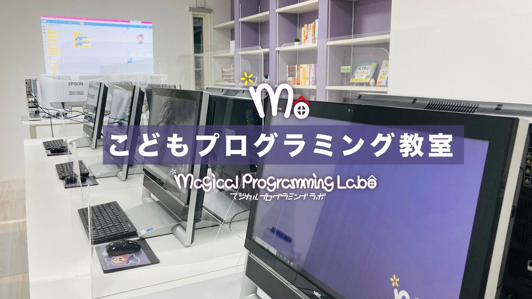 マジカルプログラミングラボ さつき野教室のメイン画像