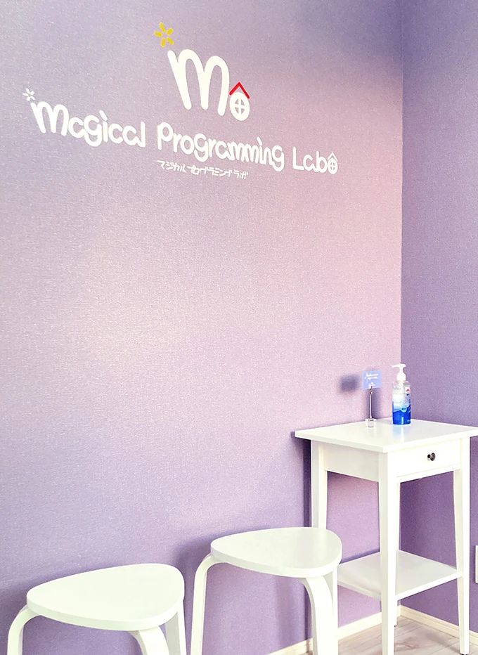マジカルプログラミングラボ さつき野教室のサムネイル画像 4