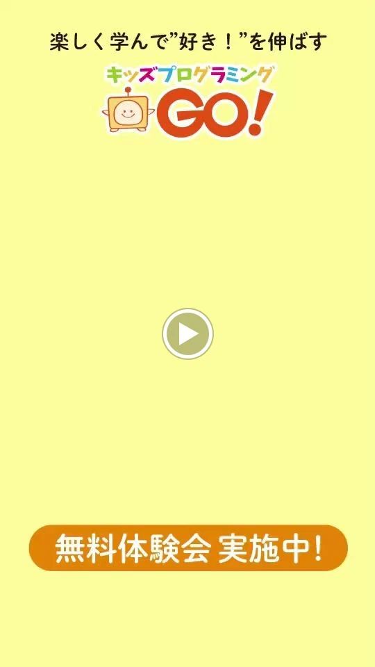 キッズプログラミングGO！ 堀江本校のサムネイル画像 2