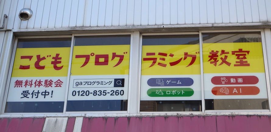 gaプログラミングスクール枚方校のメイン画像