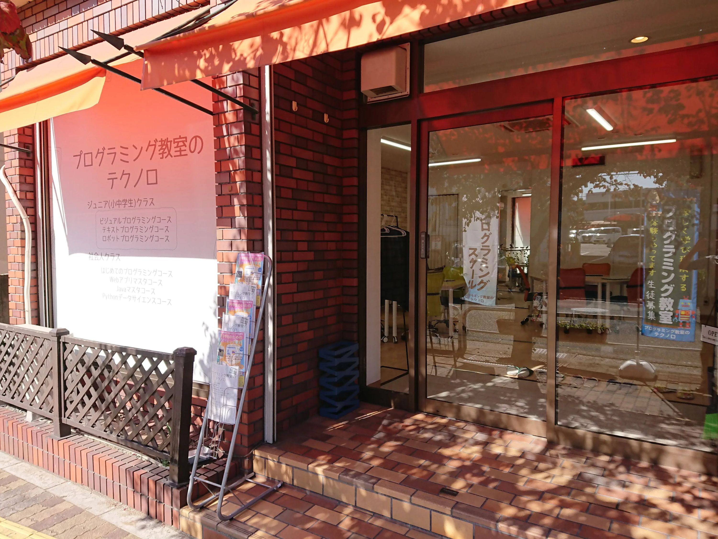 プログラミング教室のテクノロ プログラミング教室テクノロ 守口校のメイン画像