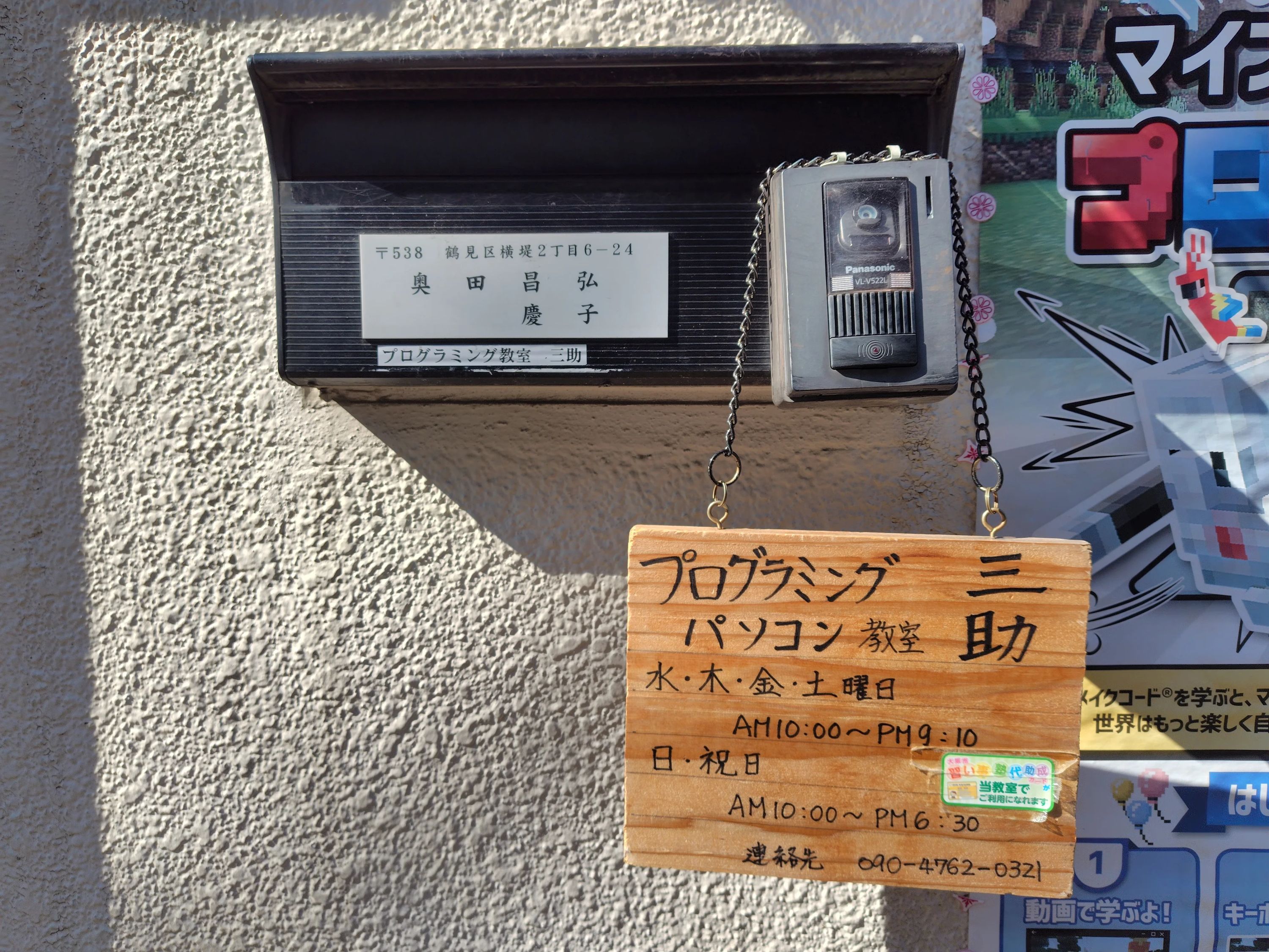 プログラミング教室 三助のサムネイル画像 2